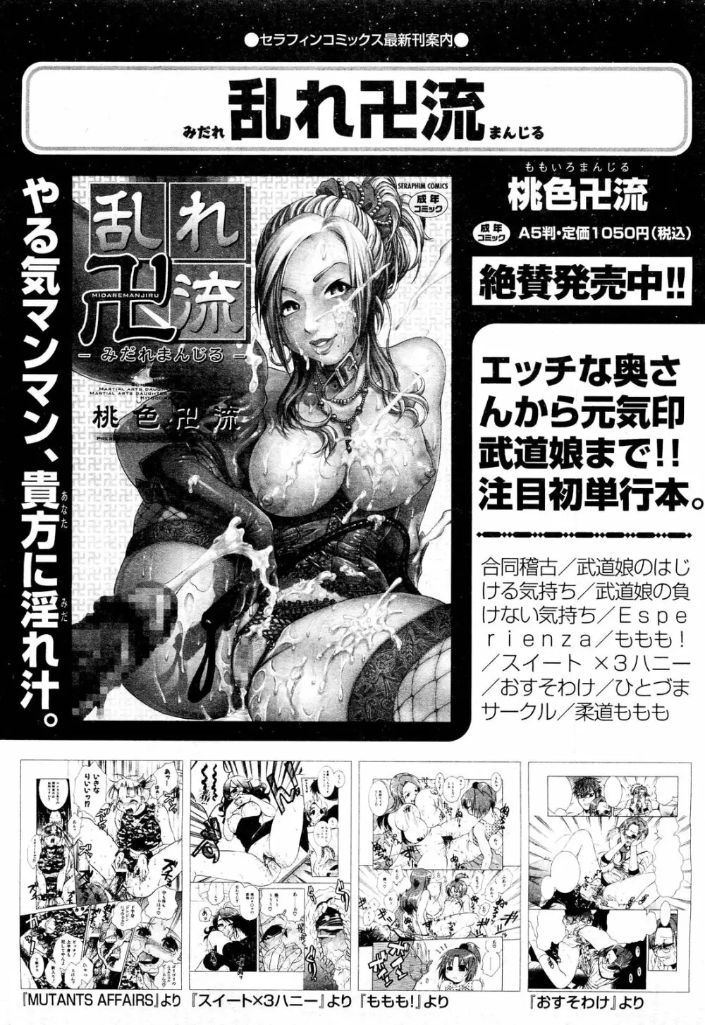COMIC 阿吽 2012年3月号 Page.299