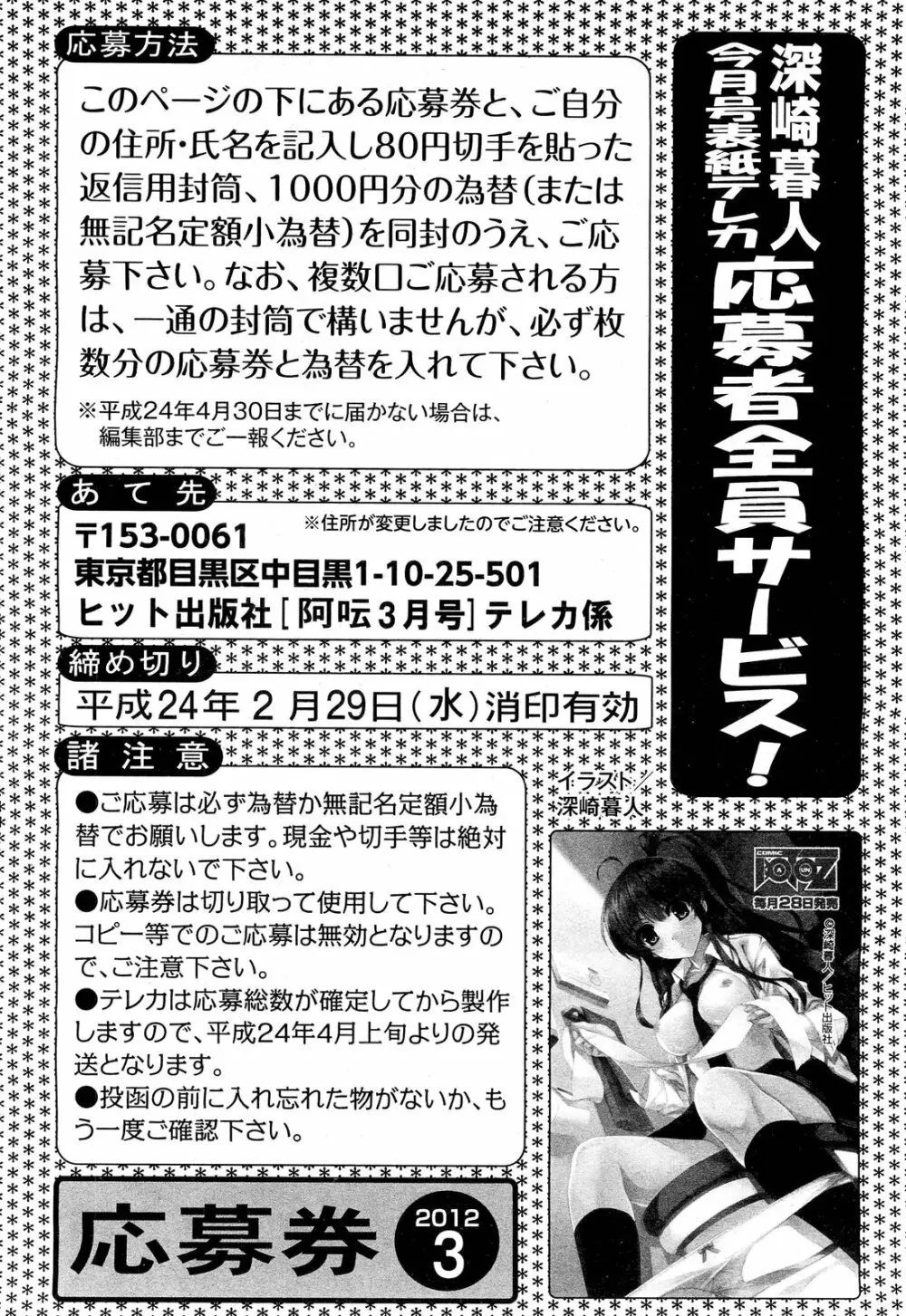 COMIC 阿吽 2012年3月号 Page.300