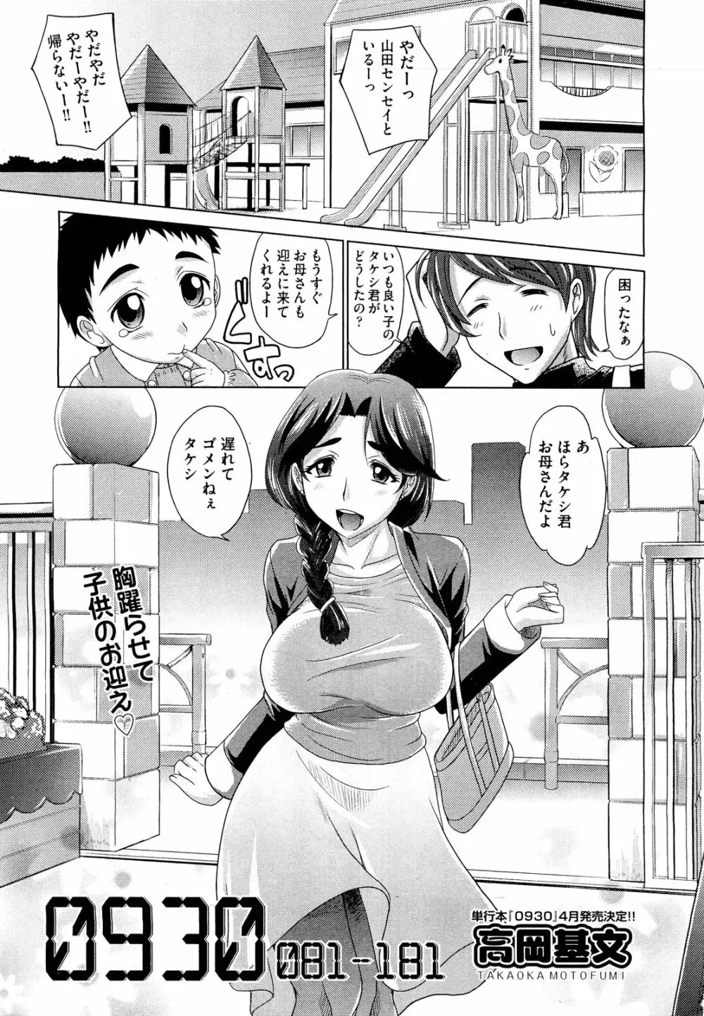 COMIC 阿吽 2012年3月号 Page.309