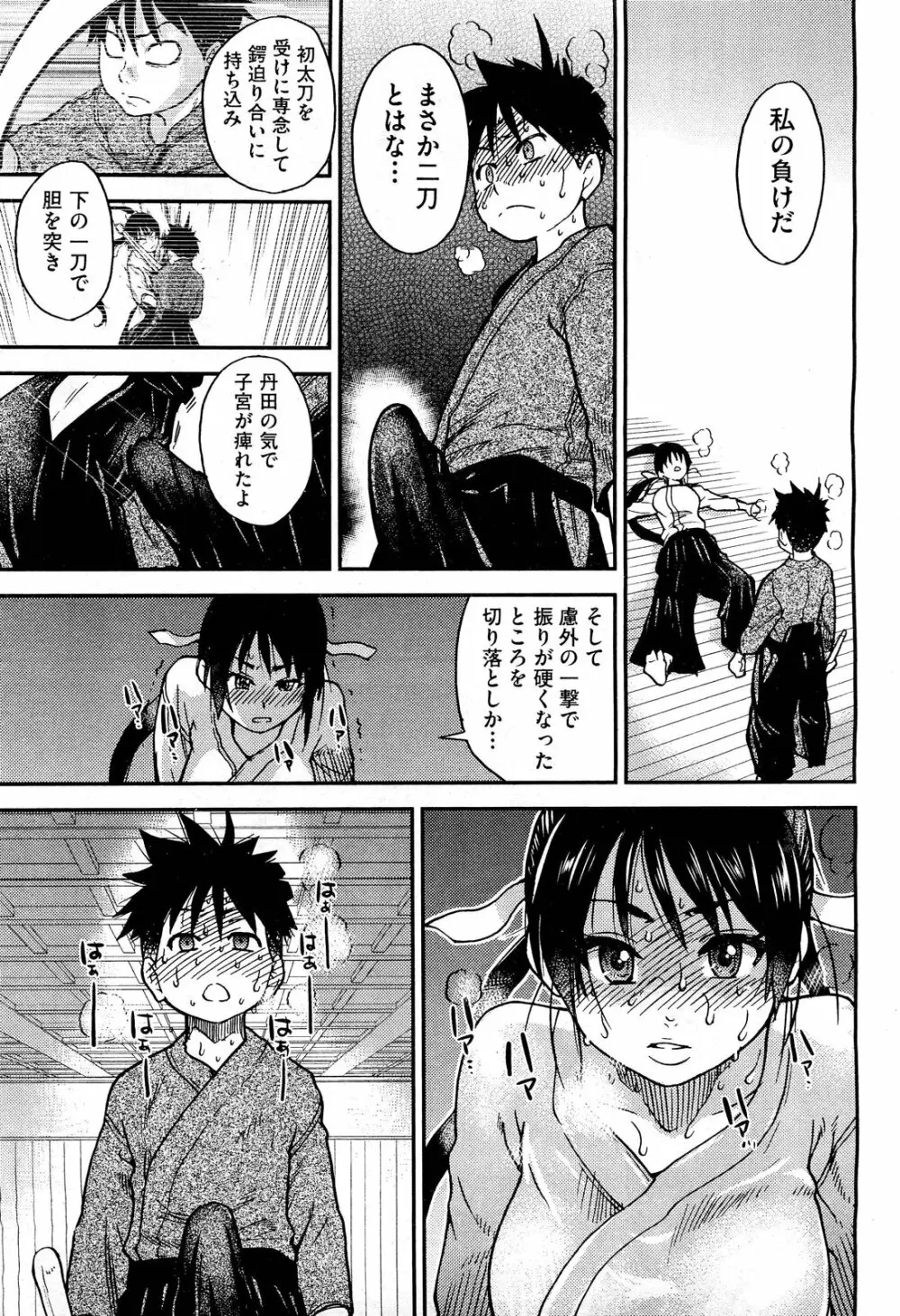 COMIC 阿吽 2012年3月号 Page.31