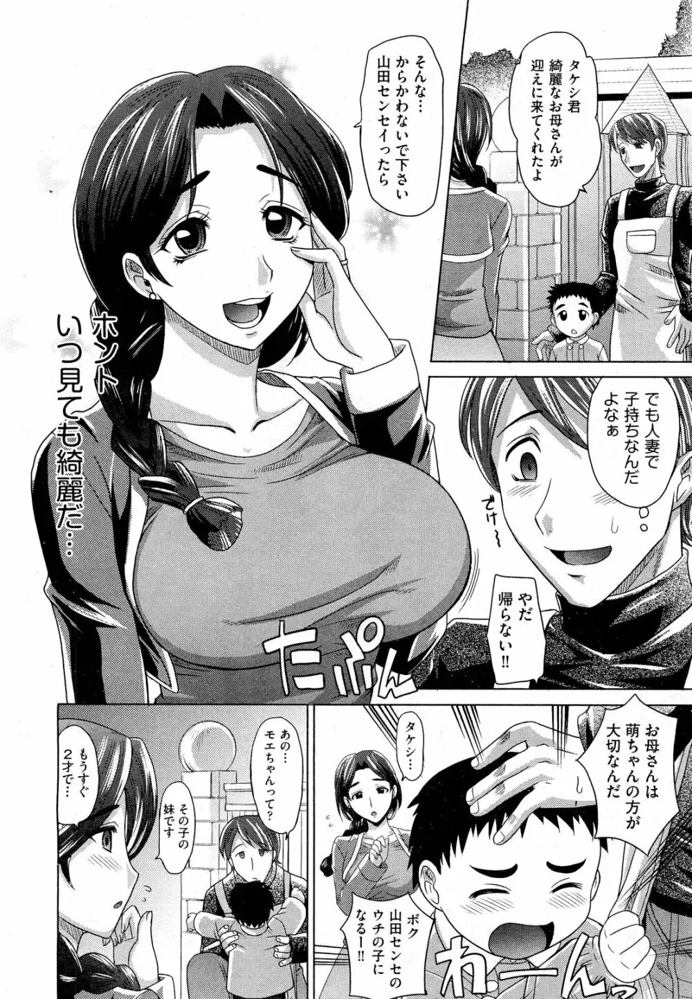COMIC 阿吽 2012年3月号 Page.310