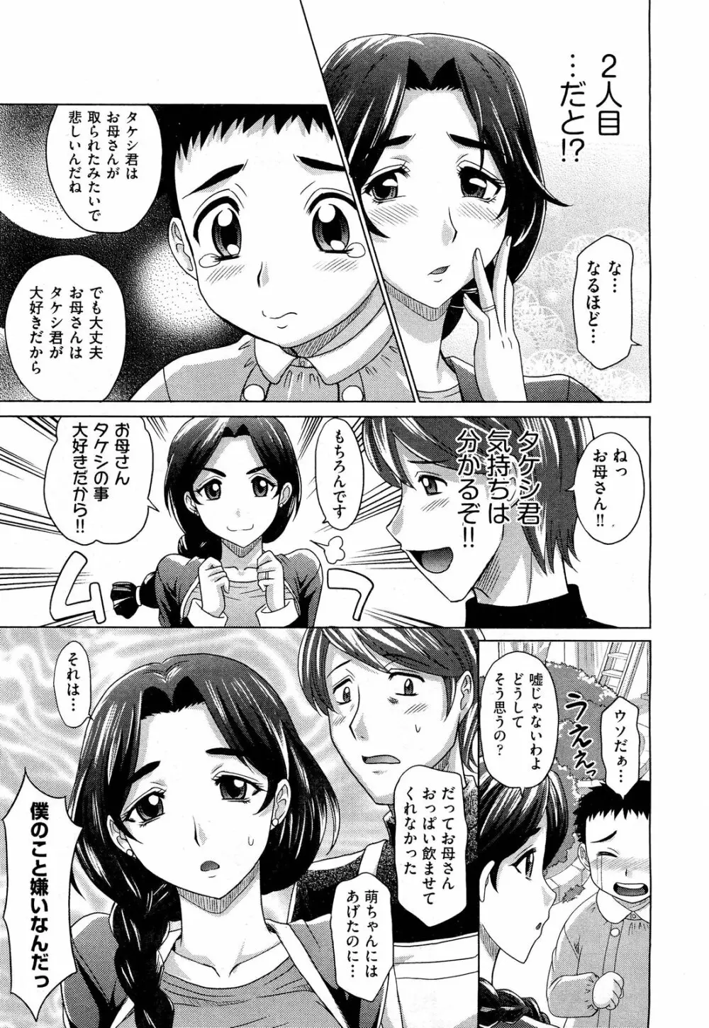 COMIC 阿吽 2012年3月号 Page.311