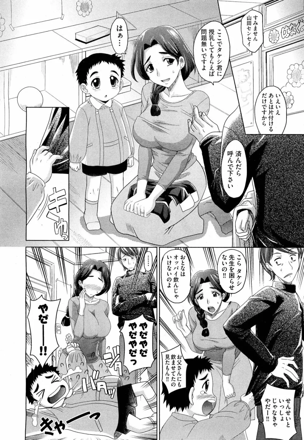 COMIC 阿吽 2012年3月号 Page.312