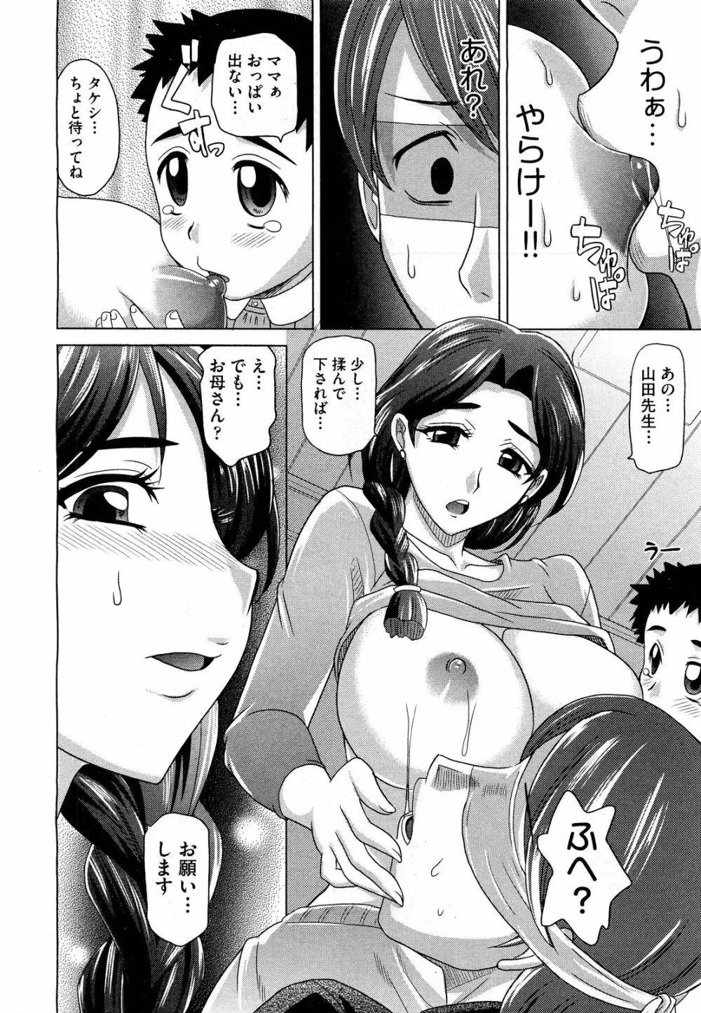 COMIC 阿吽 2012年3月号 Page.314