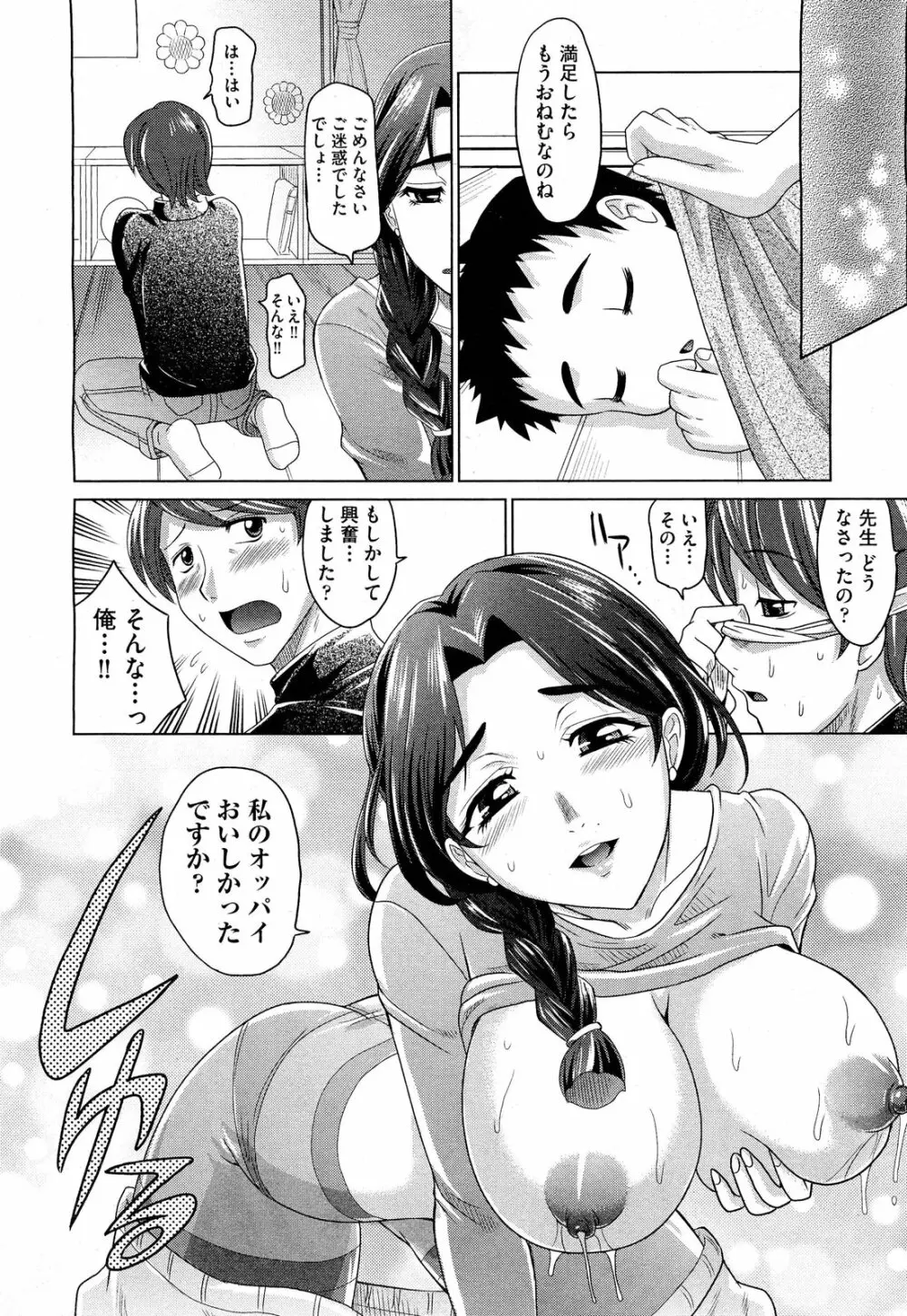 COMIC 阿吽 2012年3月号 Page.316
