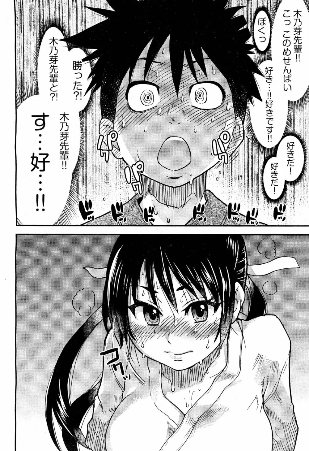 COMIC 阿吽 2012年3月号 Page.32