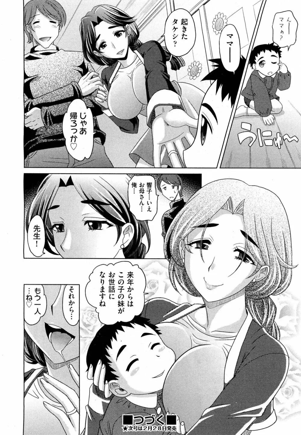 COMIC 阿吽 2012年3月号 Page.332