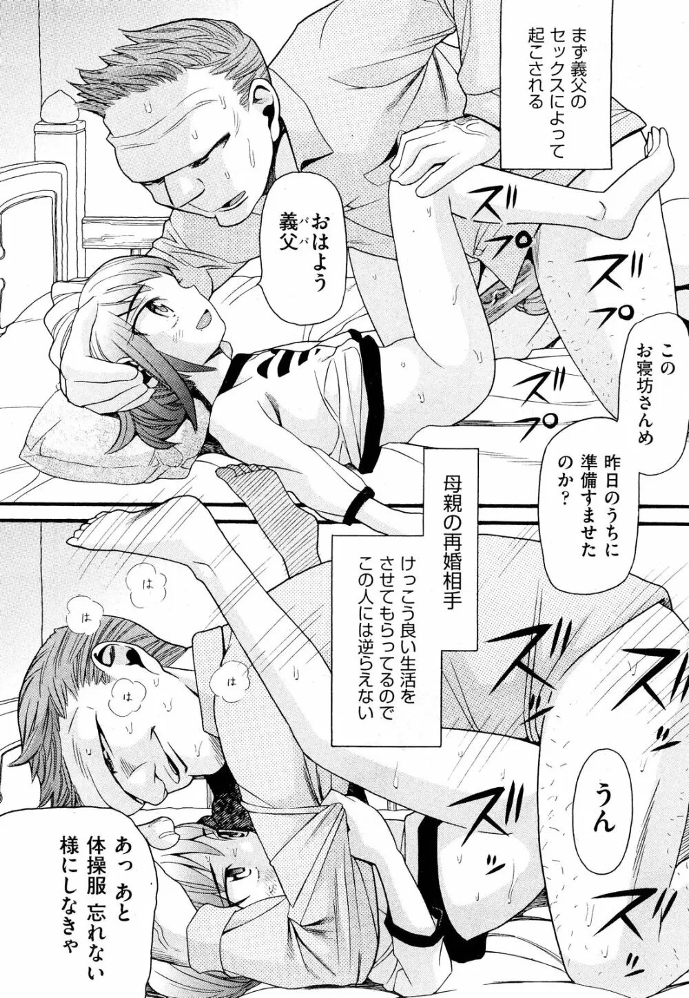 COMIC 阿吽 2012年3月号 Page.336