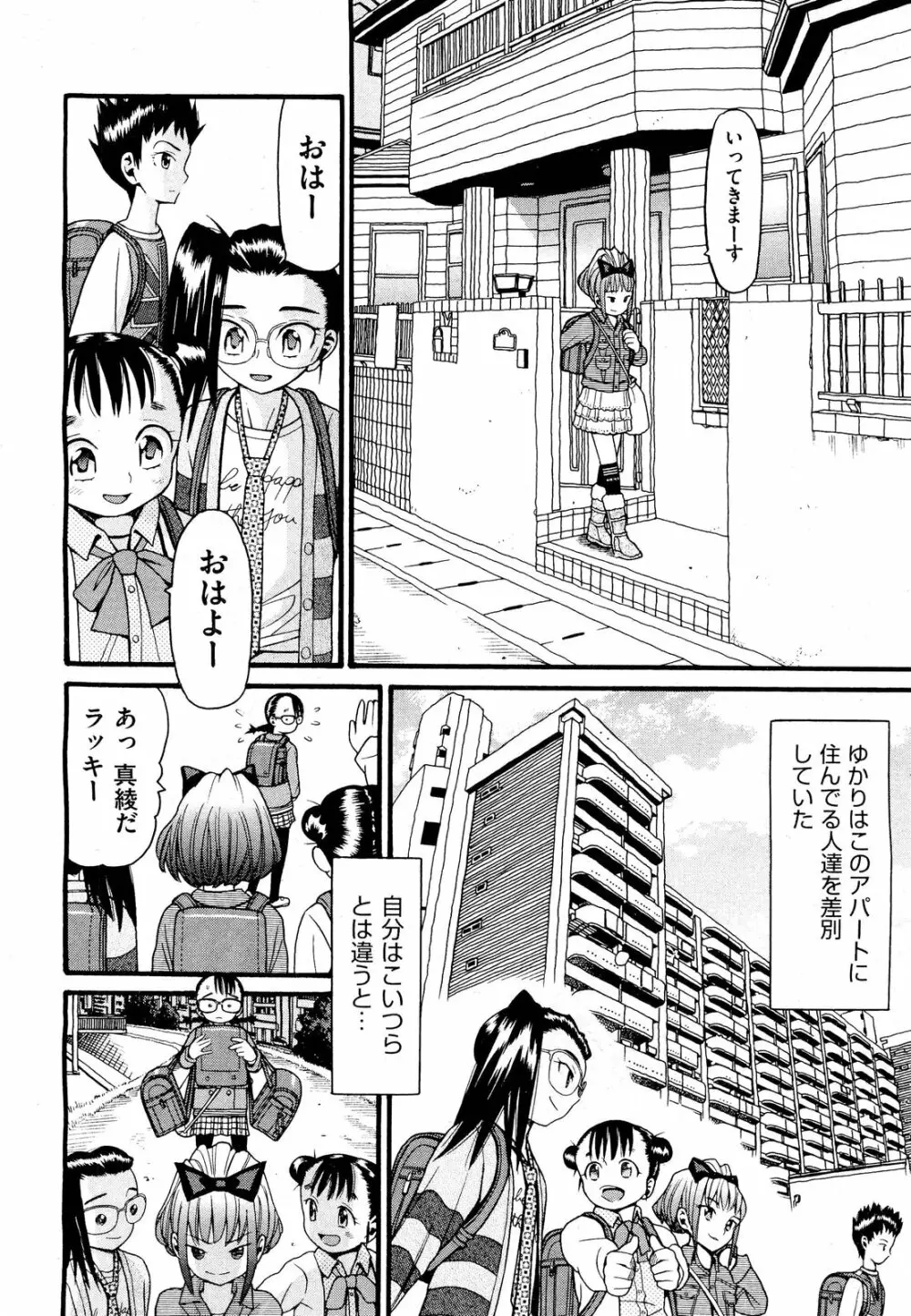 COMIC 阿吽 2012年3月号 Page.340
