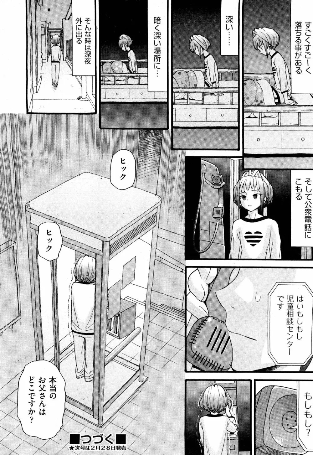 COMIC 阿吽 2012年3月号 Page.356