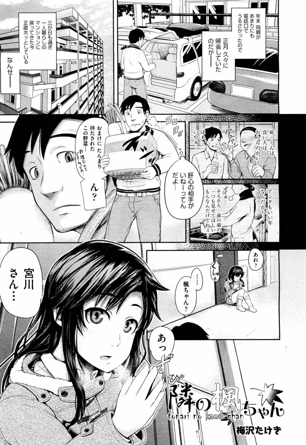 COMIC 阿吽 2012年3月号 Page.357