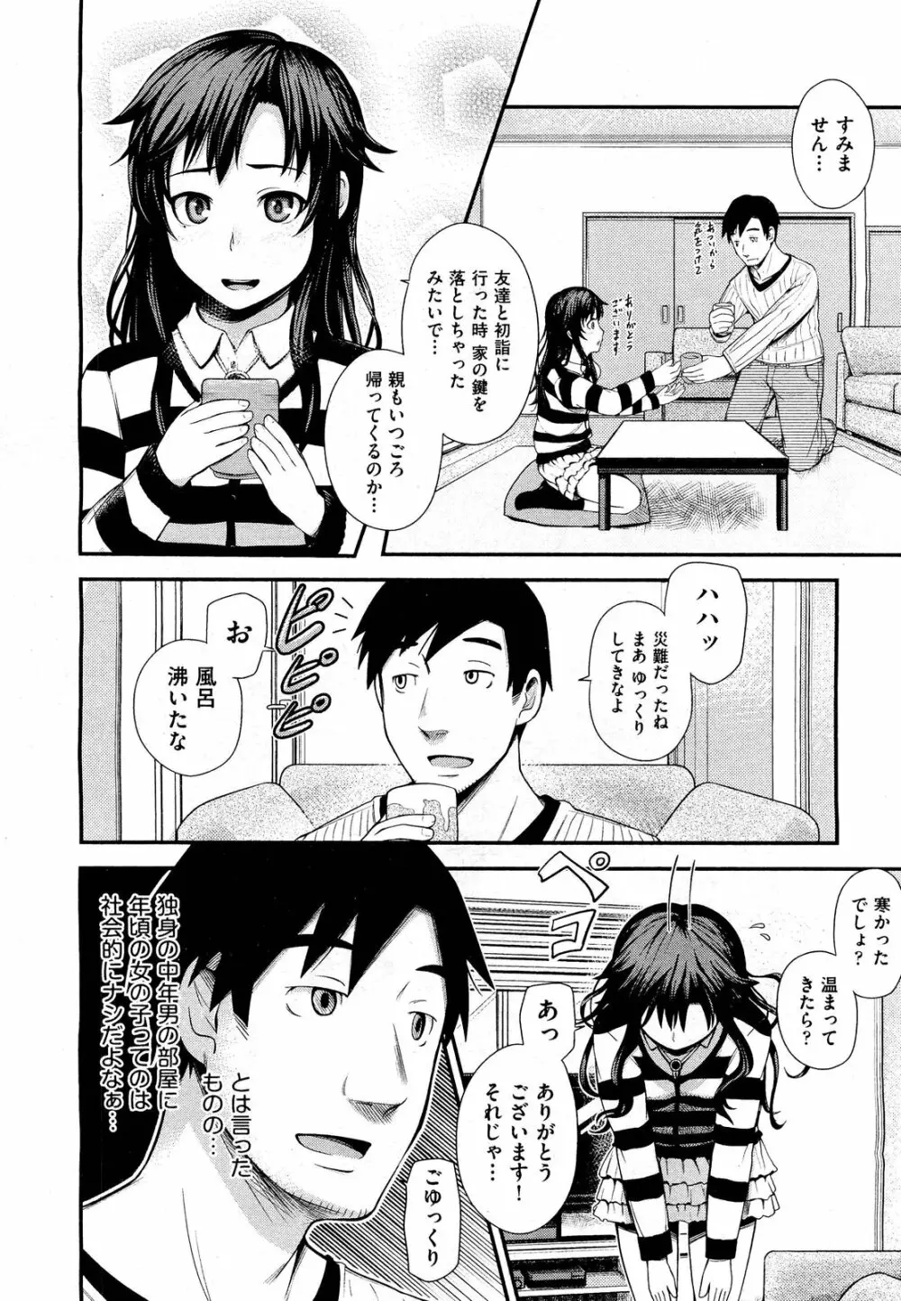 COMIC 阿吽 2012年3月号 Page.358