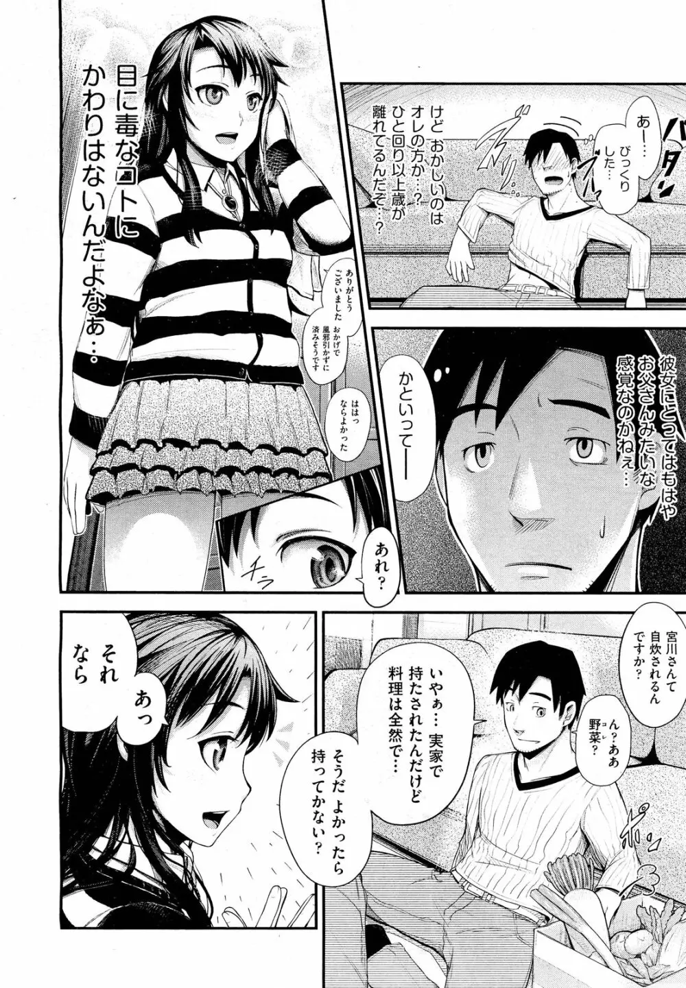 COMIC 阿吽 2012年3月号 Page.360