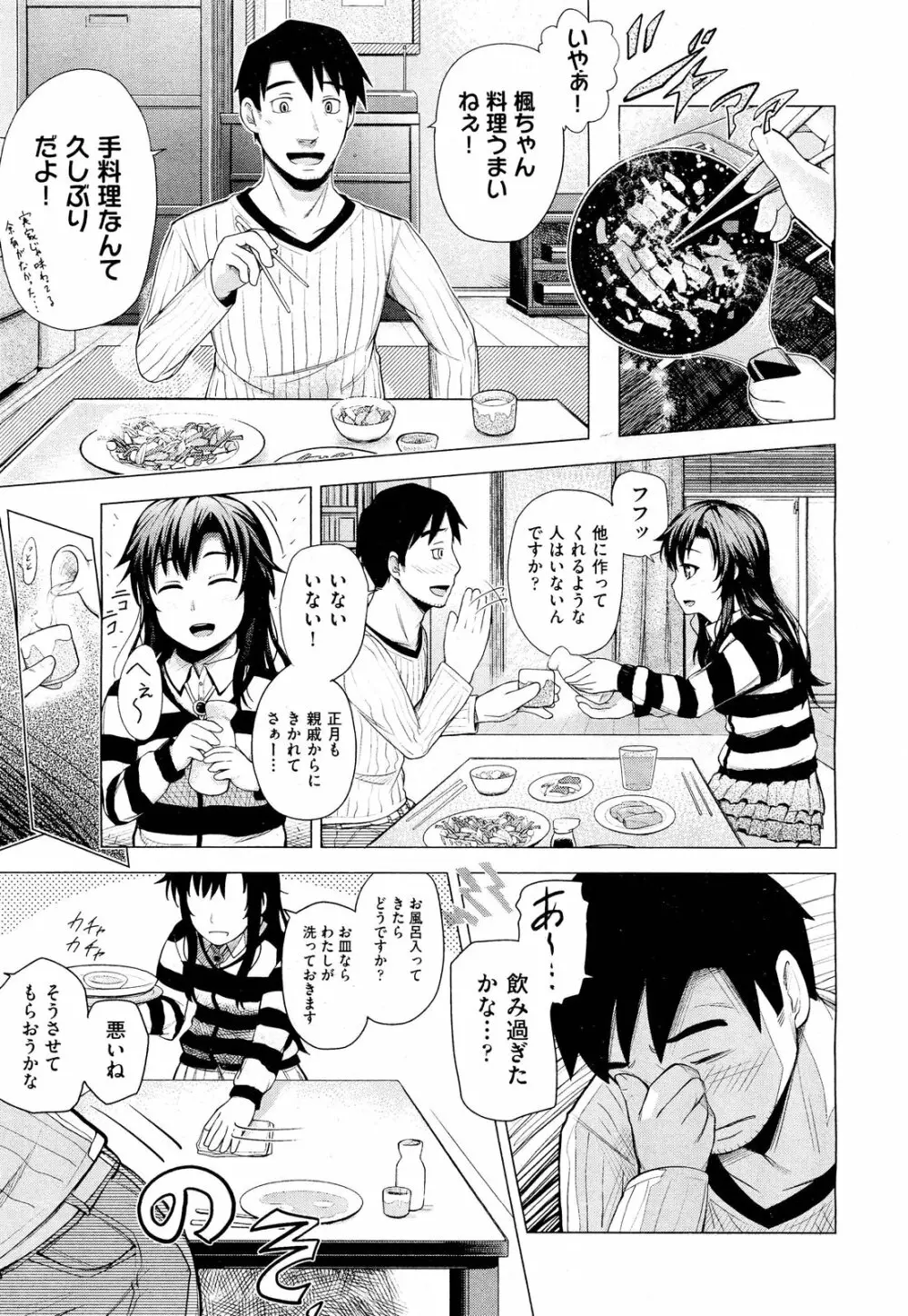 COMIC 阿吽 2012年3月号 Page.361