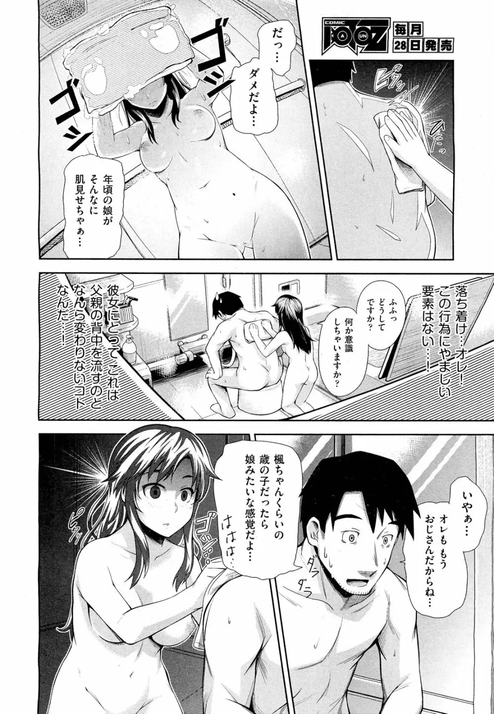 COMIC 阿吽 2012年3月号 Page.364
