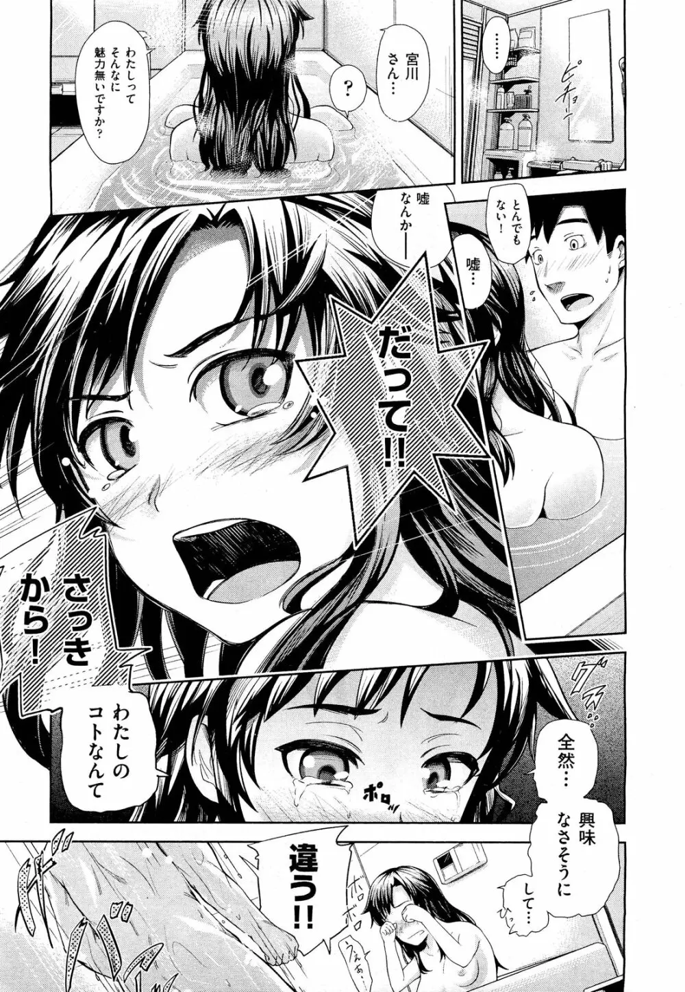 COMIC 阿吽 2012年3月号 Page.367