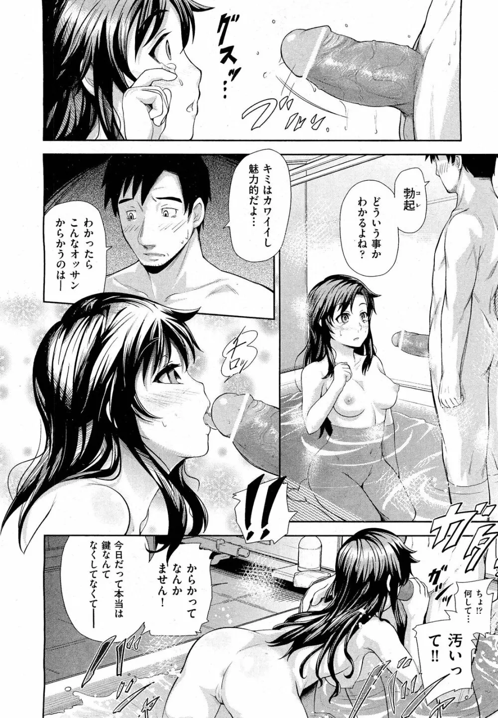 COMIC 阿吽 2012年3月号 Page.368