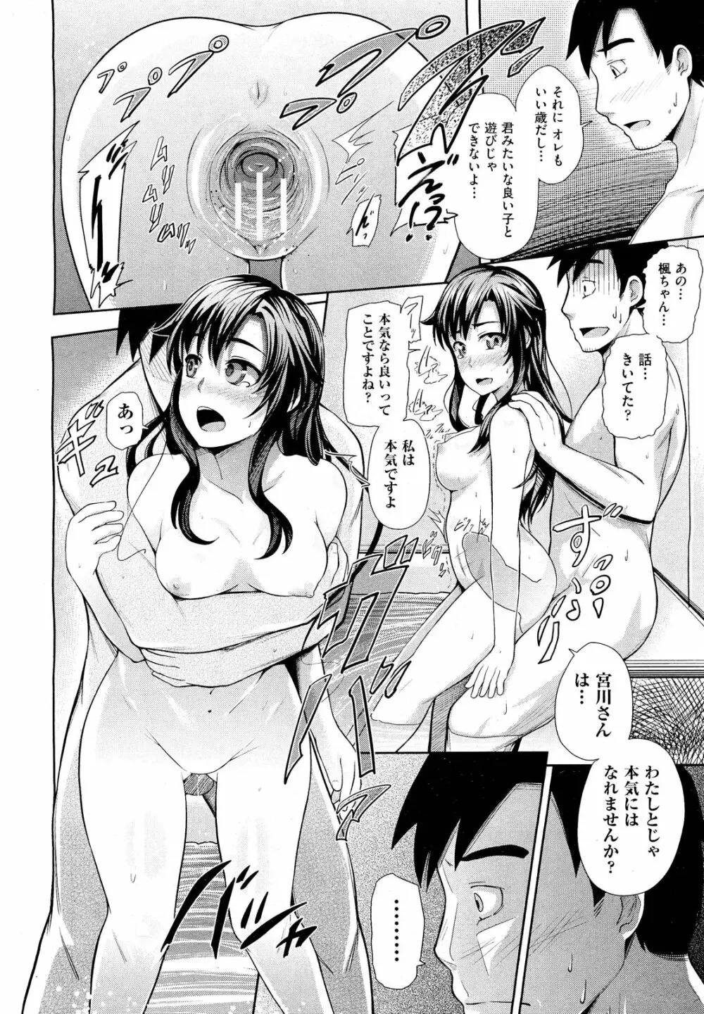 COMIC 阿吽 2012年3月号 Page.372