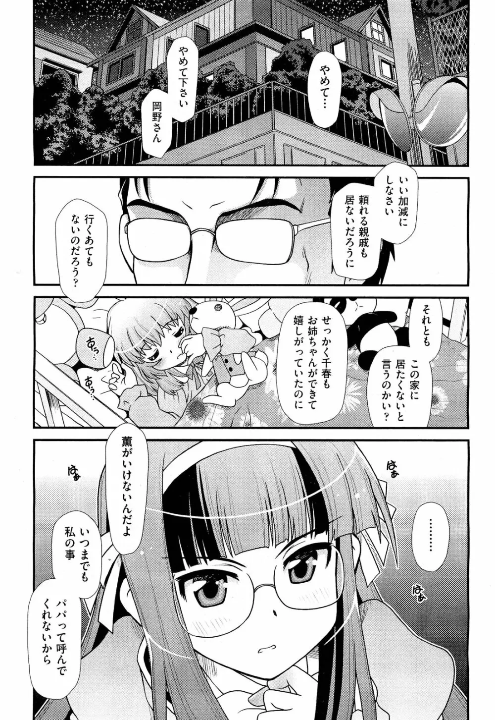 COMIC 阿吽 2012年3月号 Page.377