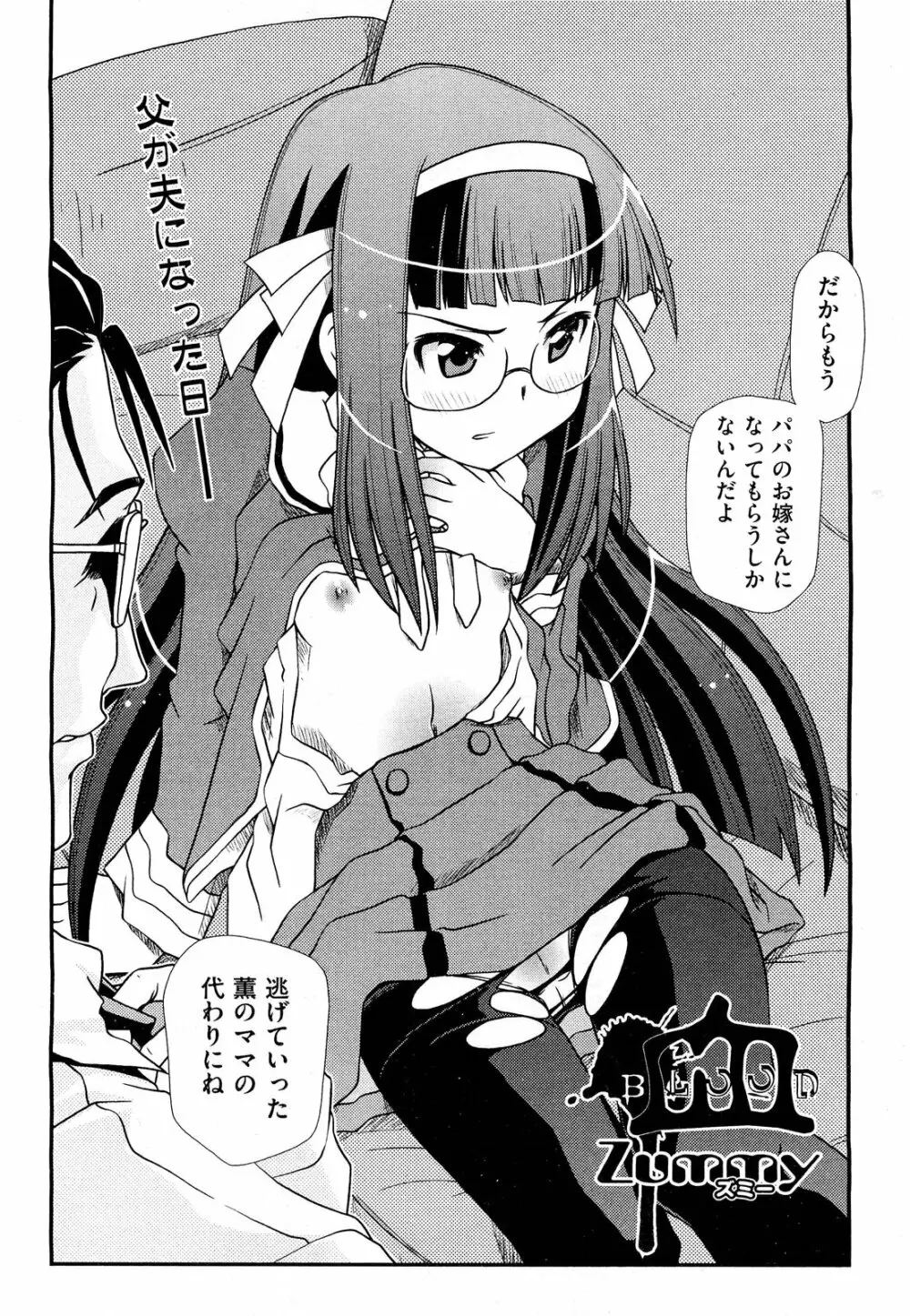 COMIC 阿吽 2012年3月号 Page.378