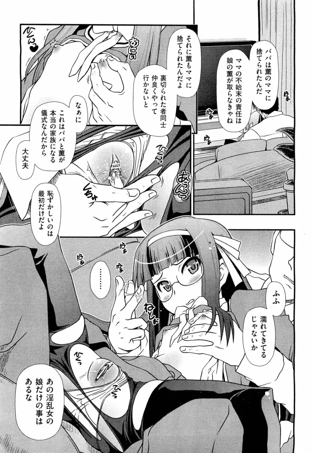 COMIC 阿吽 2012年3月号 Page.379