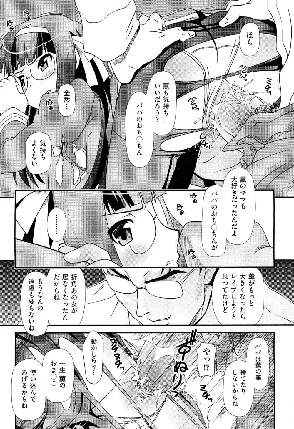COMIC 阿吽 2012年3月号 Page.381