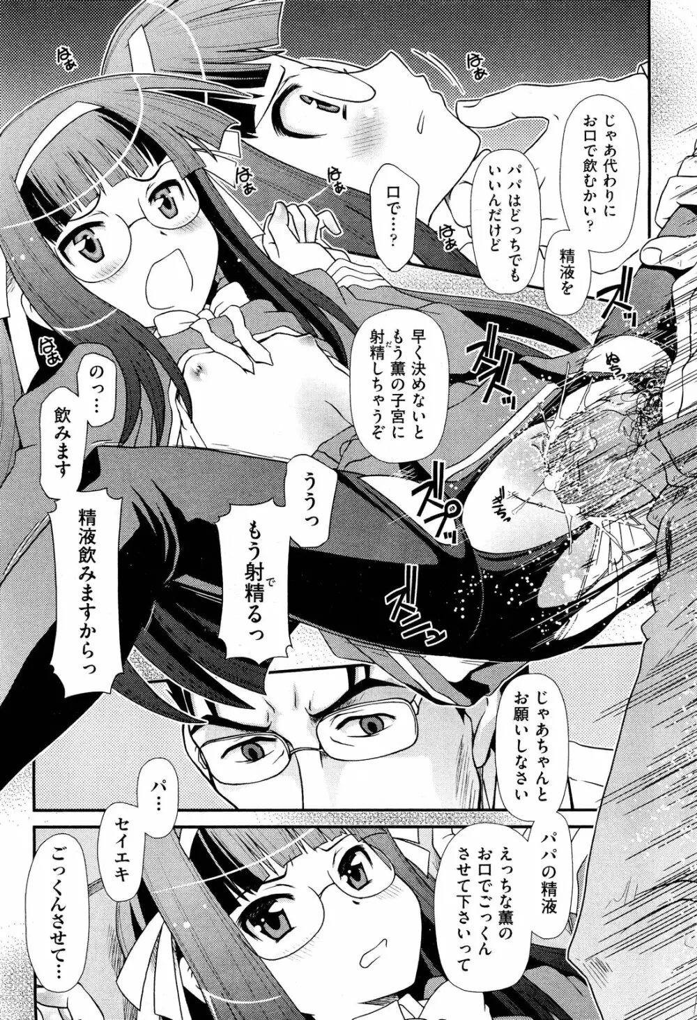 COMIC 阿吽 2012年3月号 Page.383