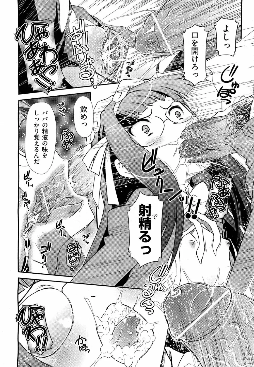 COMIC 阿吽 2012年3月号 Page.384
