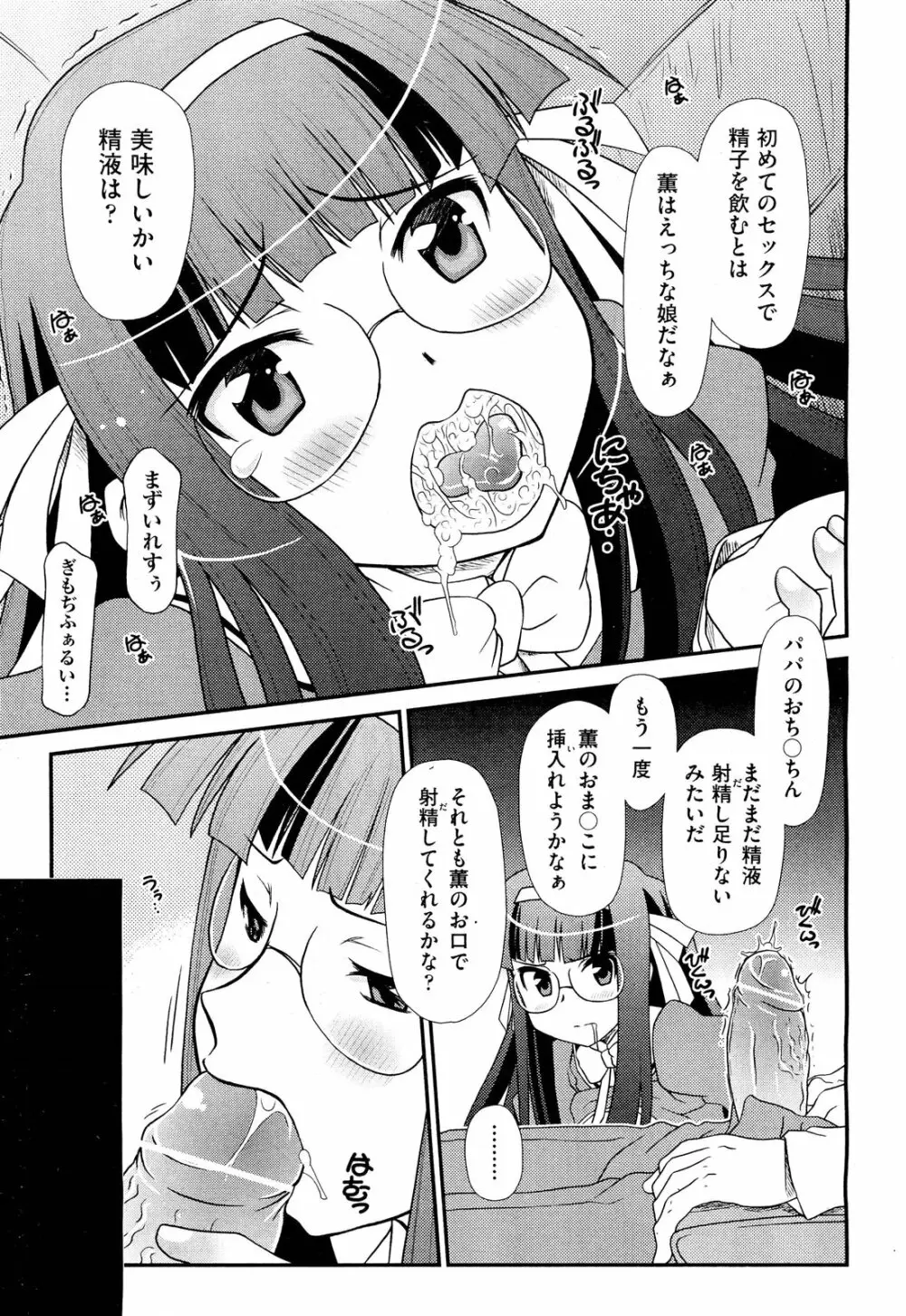 COMIC 阿吽 2012年3月号 Page.385
