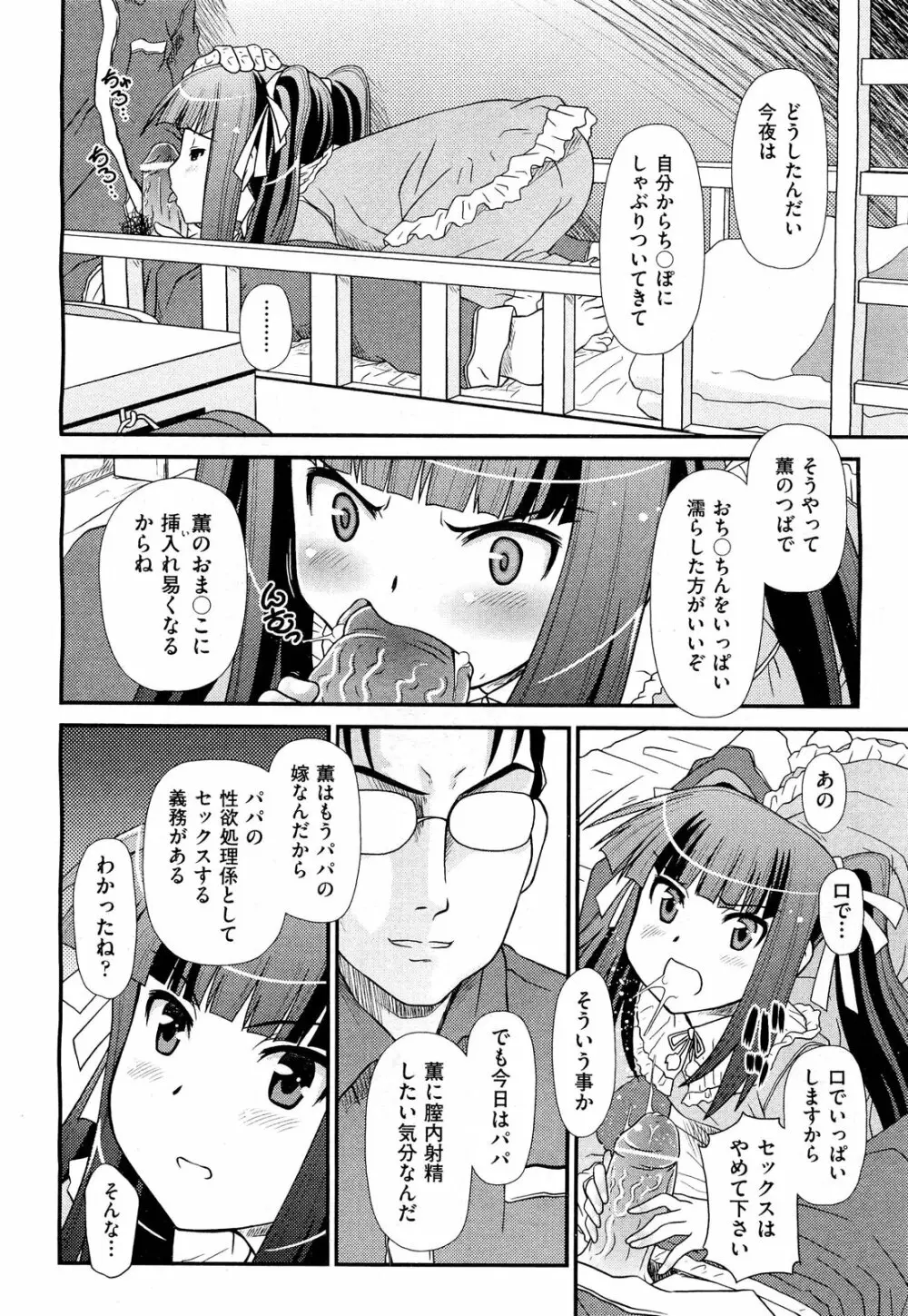 COMIC 阿吽 2012年3月号 Page.386