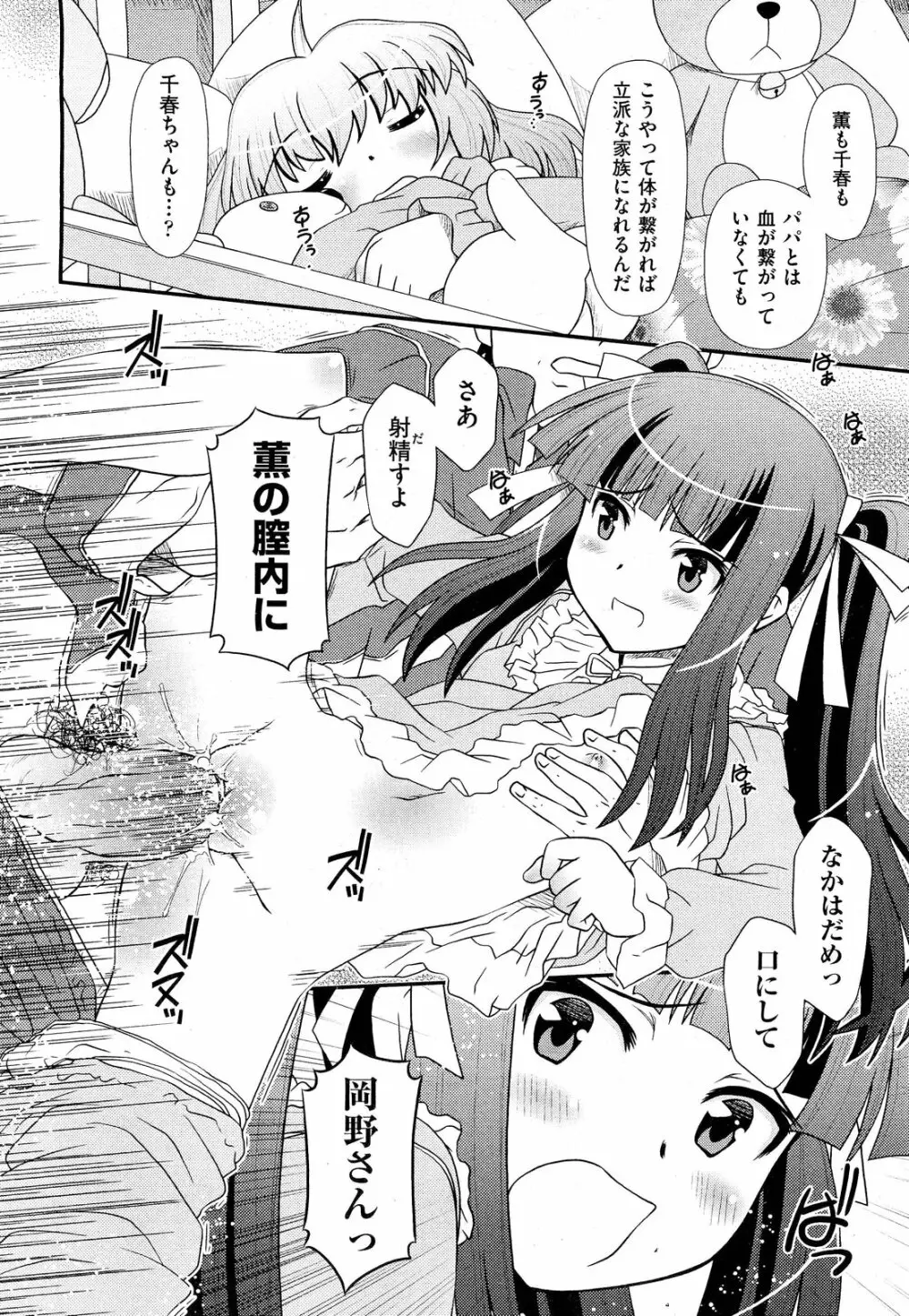 COMIC 阿吽 2012年3月号 Page.388