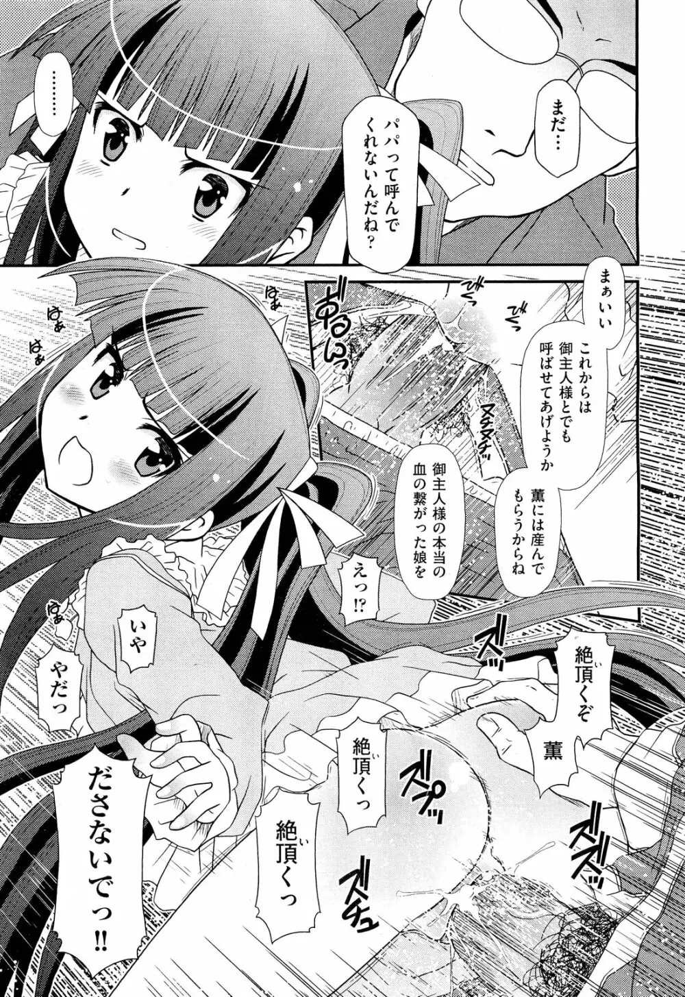 COMIC 阿吽 2012年3月号 Page.389