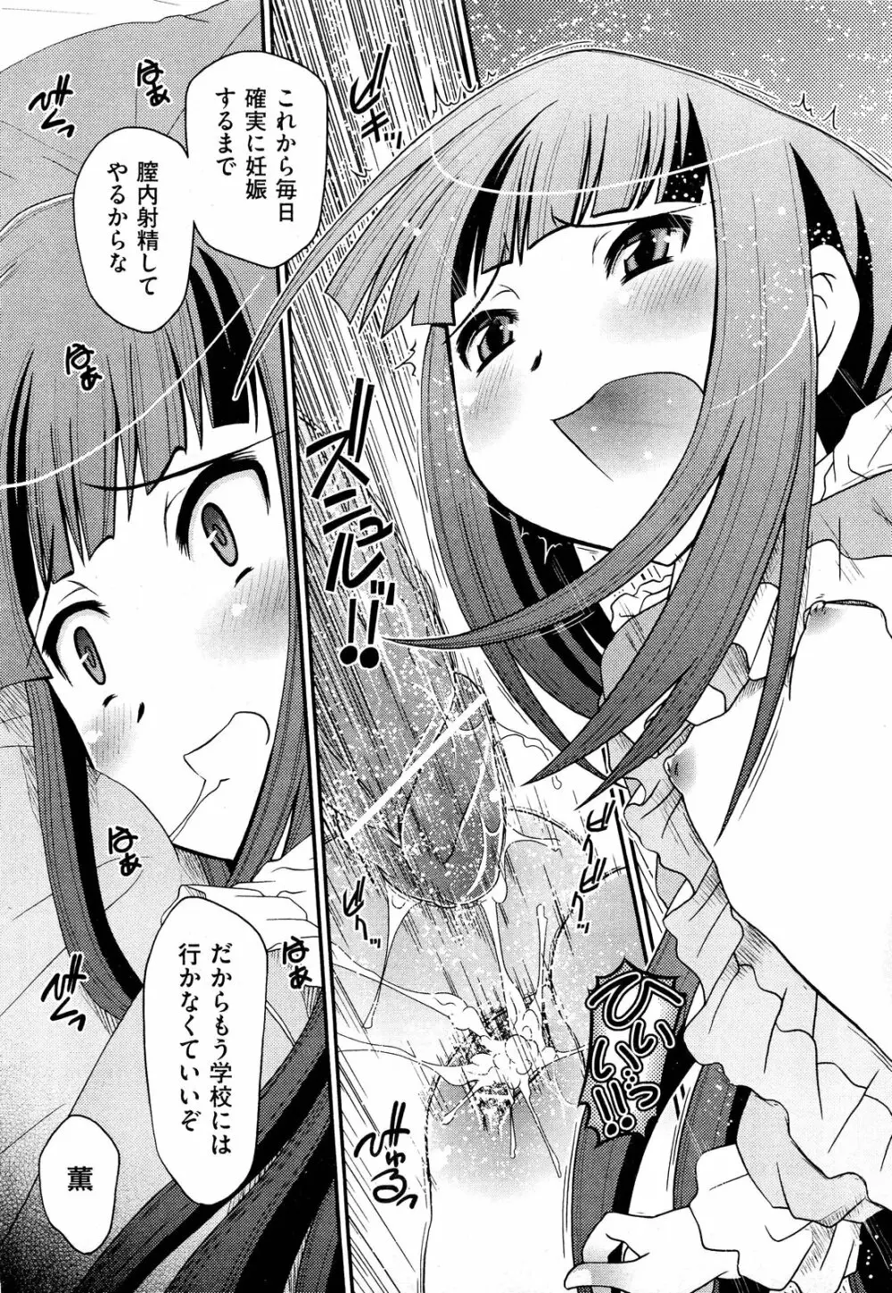 COMIC 阿吽 2012年3月号 Page.391