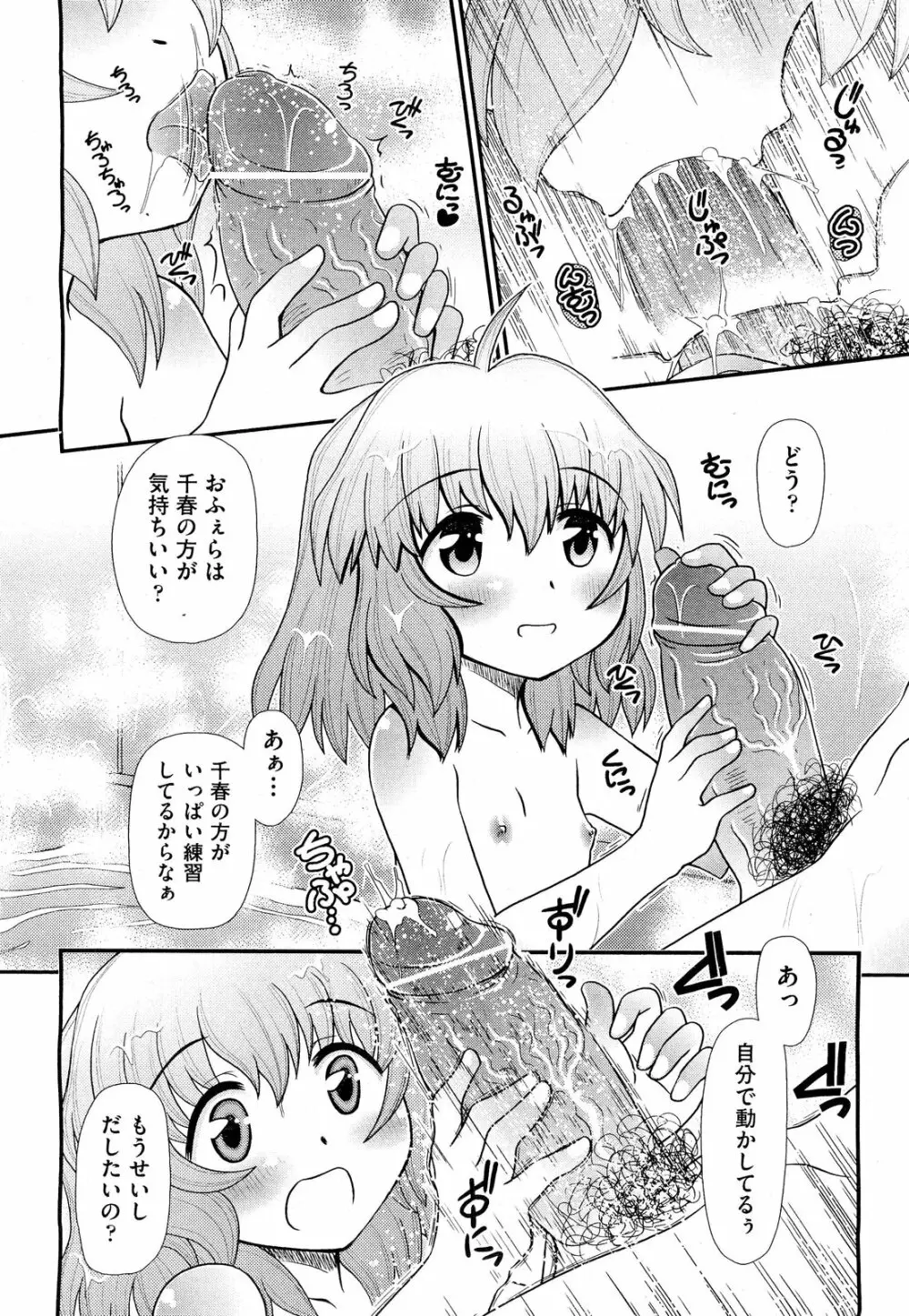 COMIC 阿吽 2012年3月号 Page.392