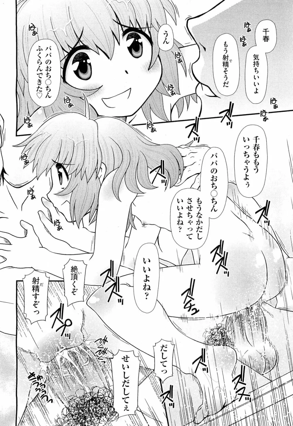 COMIC 阿吽 2012年3月号 Page.396