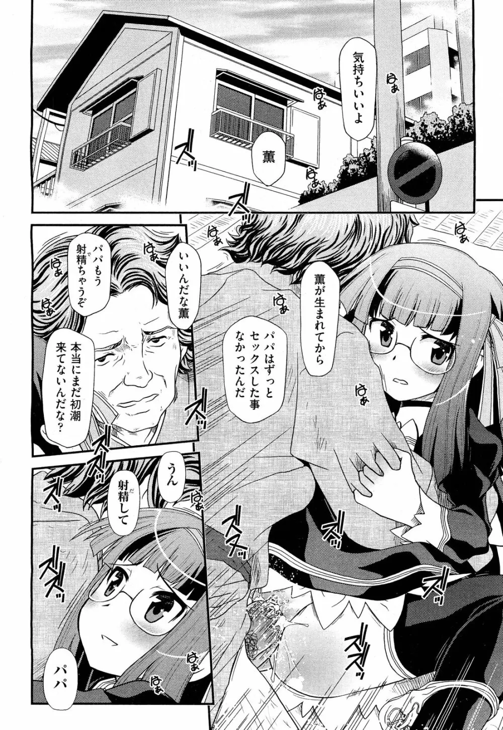 COMIC 阿吽 2012年3月号 Page.398