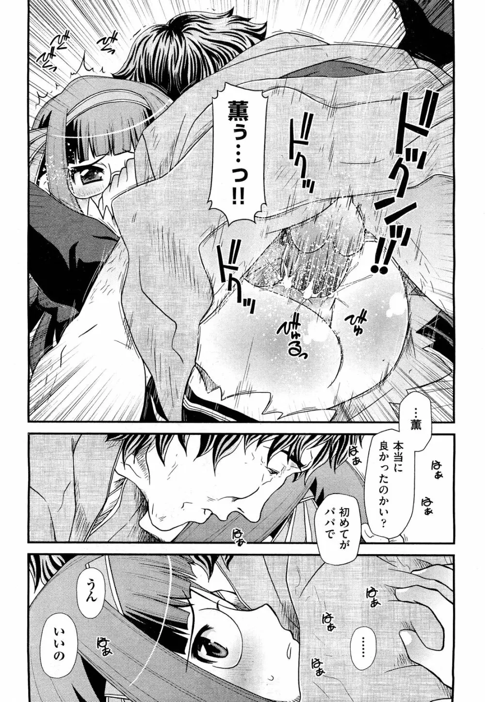 COMIC 阿吽 2012年3月号 Page.399