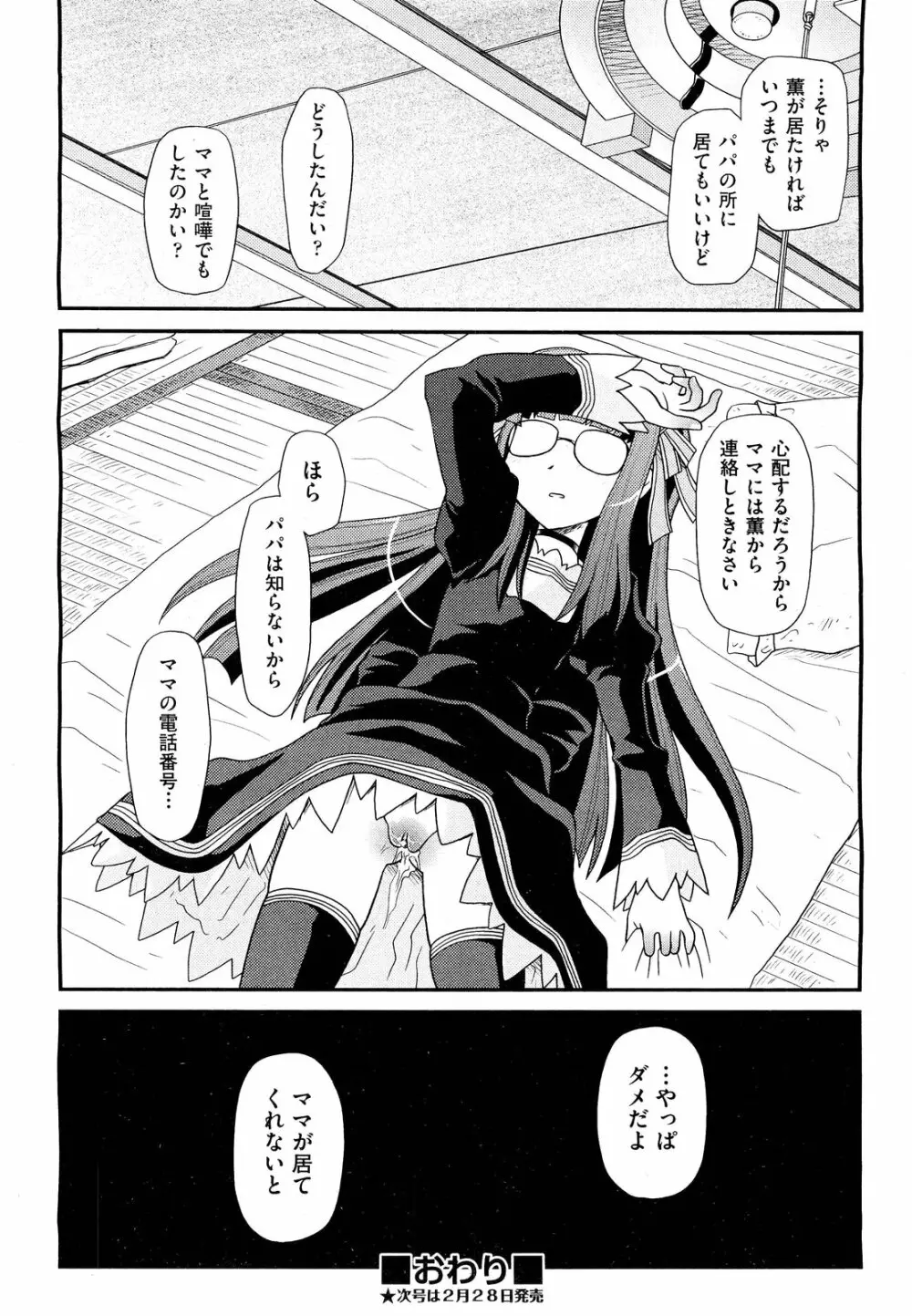 COMIC 阿吽 2012年3月号 Page.400