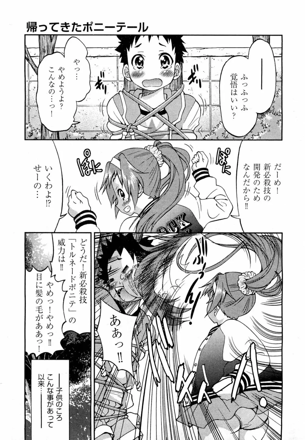 COMIC 阿吽 2012年3月号 Page.403