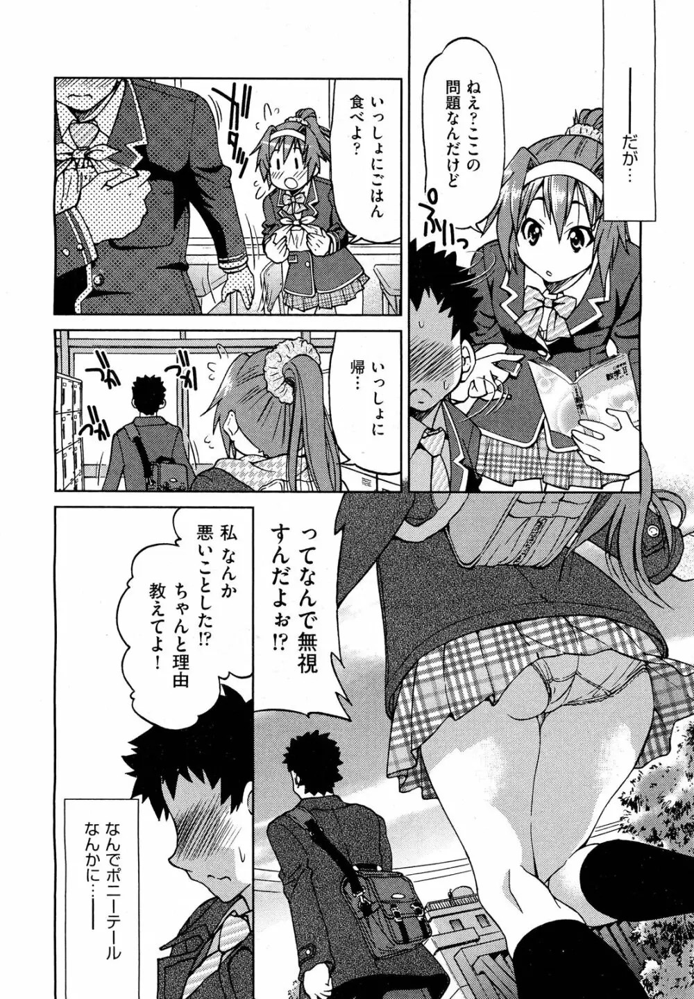 COMIC 阿吽 2012年3月号 Page.406