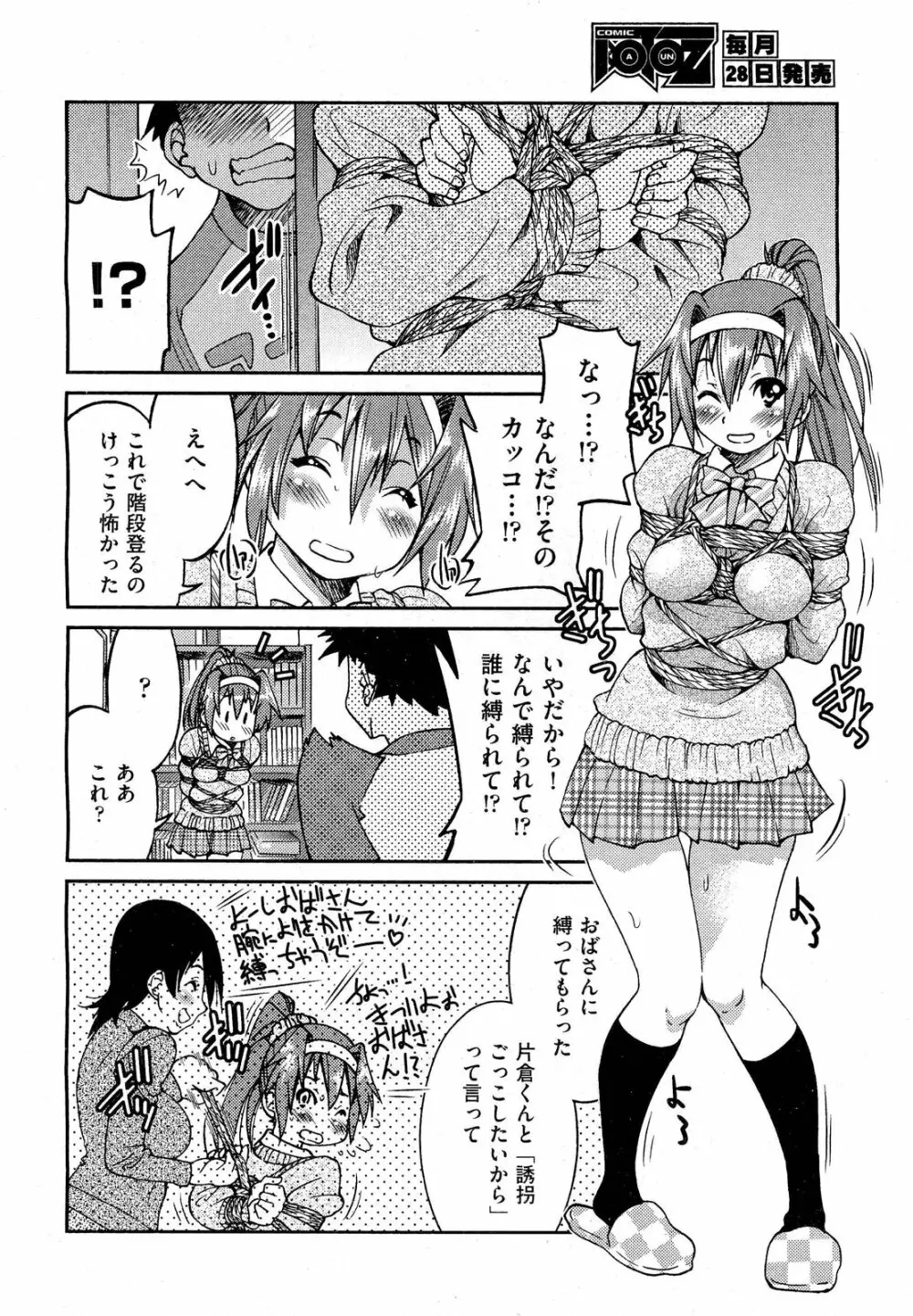 COMIC 阿吽 2012年3月号 Page.410