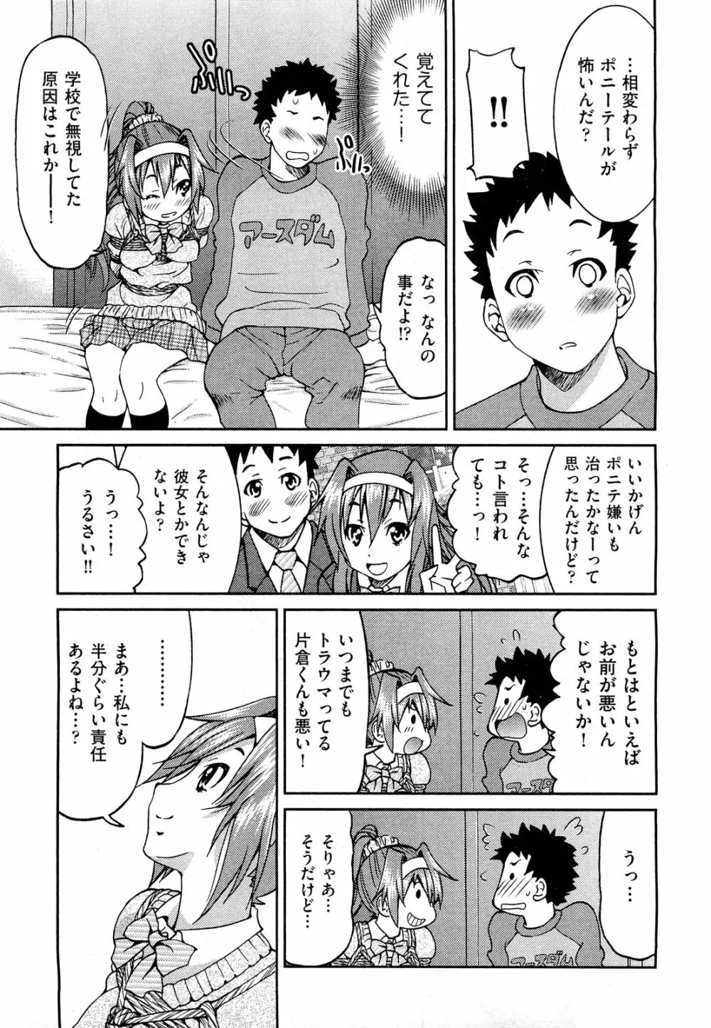 COMIC 阿吽 2012年3月号 Page.411