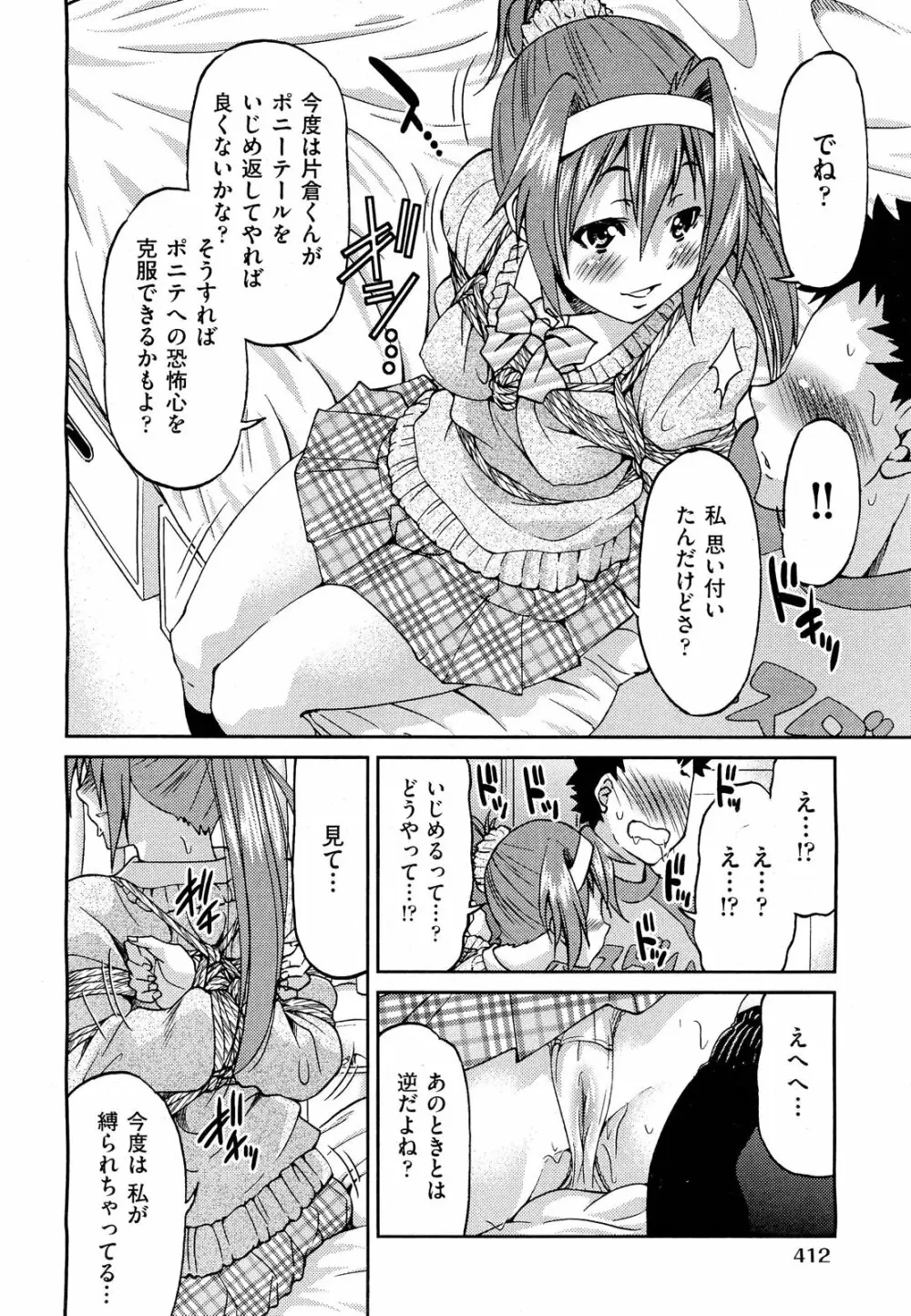 COMIC 阿吽 2012年3月号 Page.412