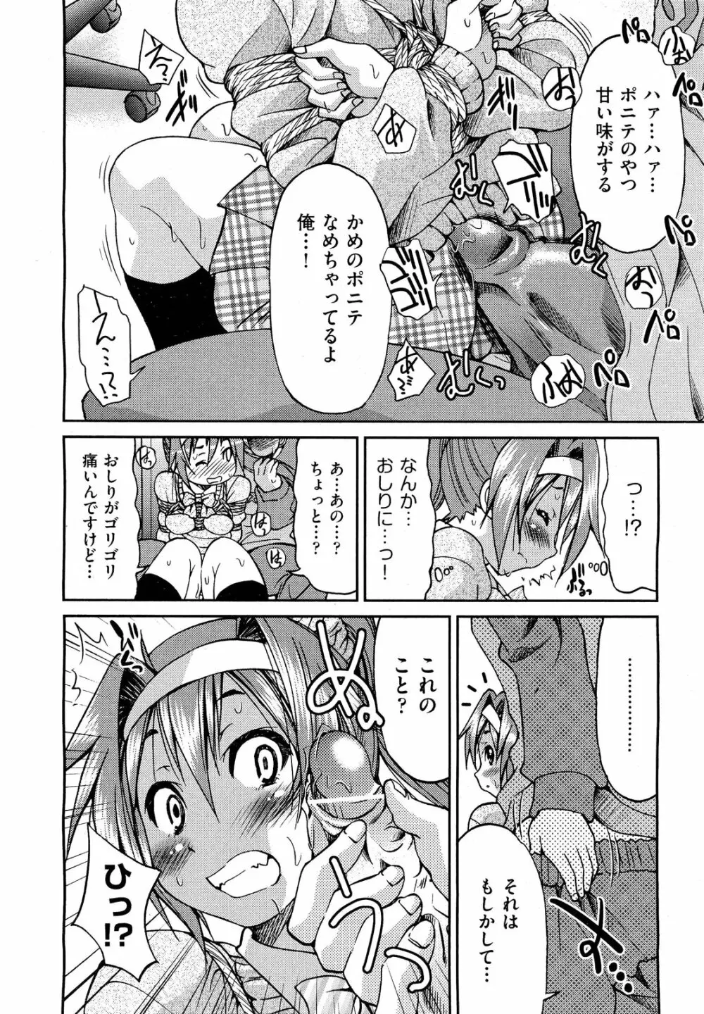 COMIC 阿吽 2012年3月号 Page.416
