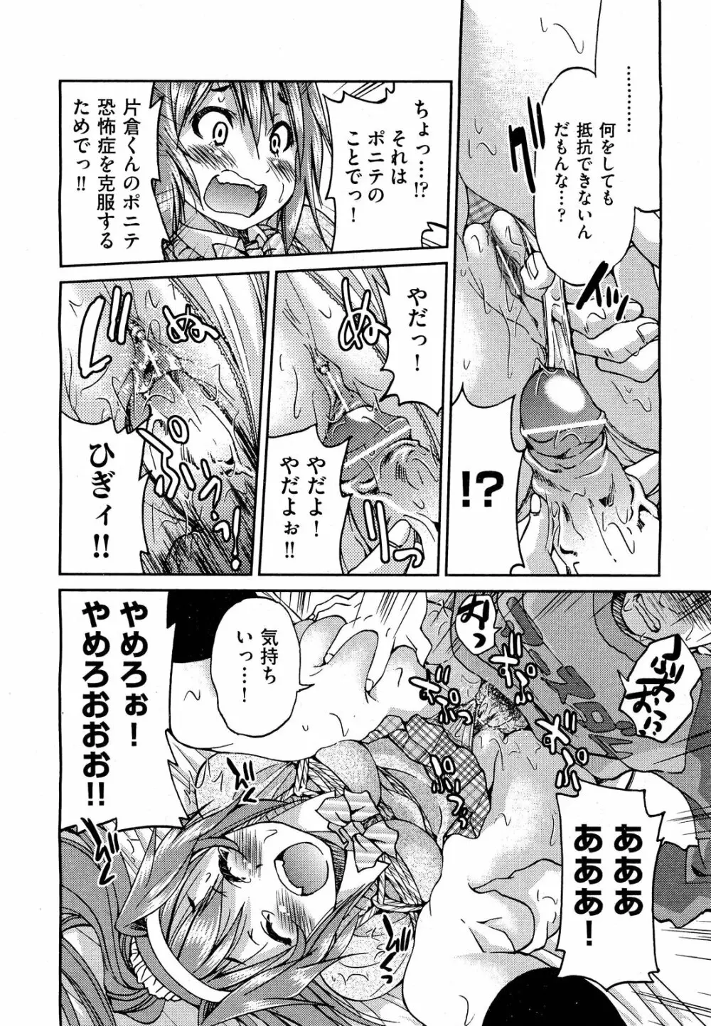 COMIC 阿吽 2012年3月号 Page.418