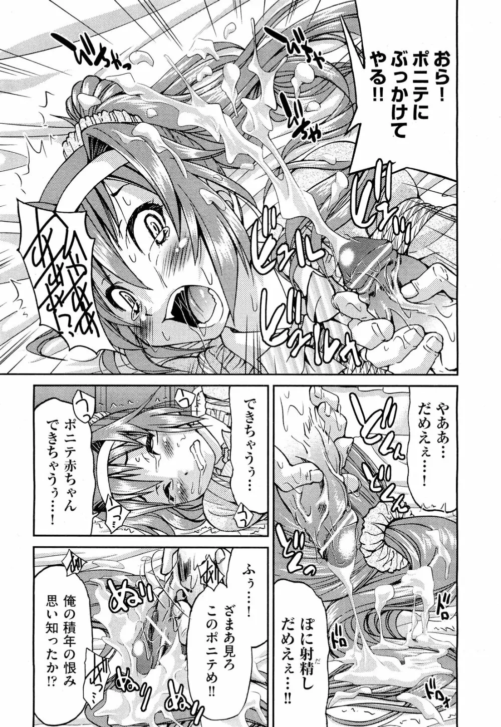 COMIC 阿吽 2012年3月号 Page.421