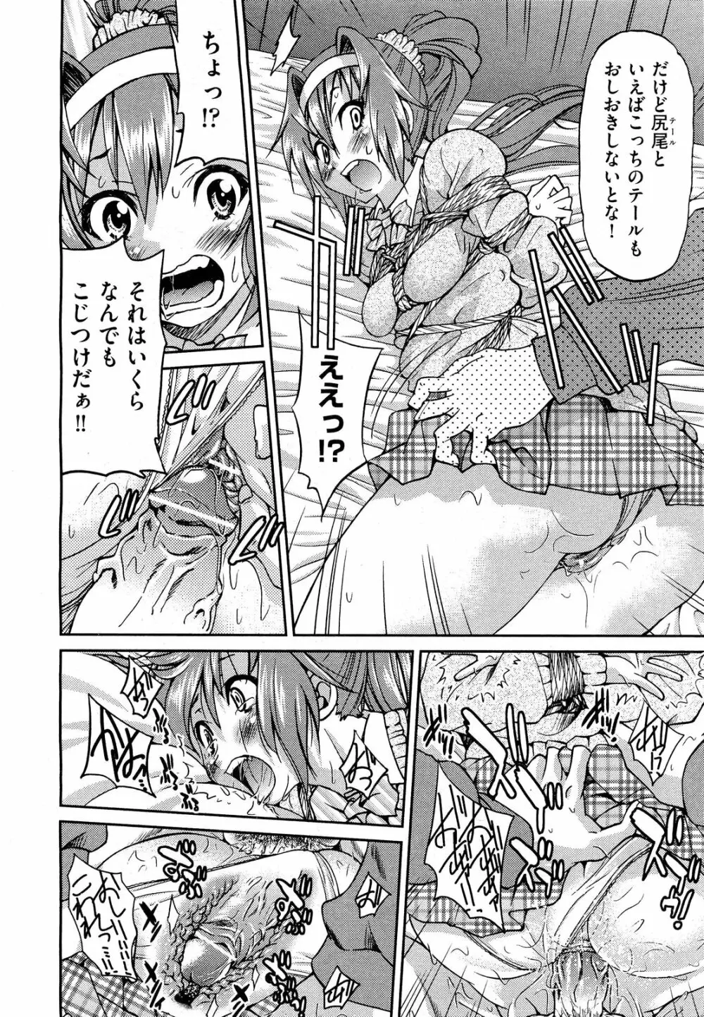 COMIC 阿吽 2012年3月号 Page.422