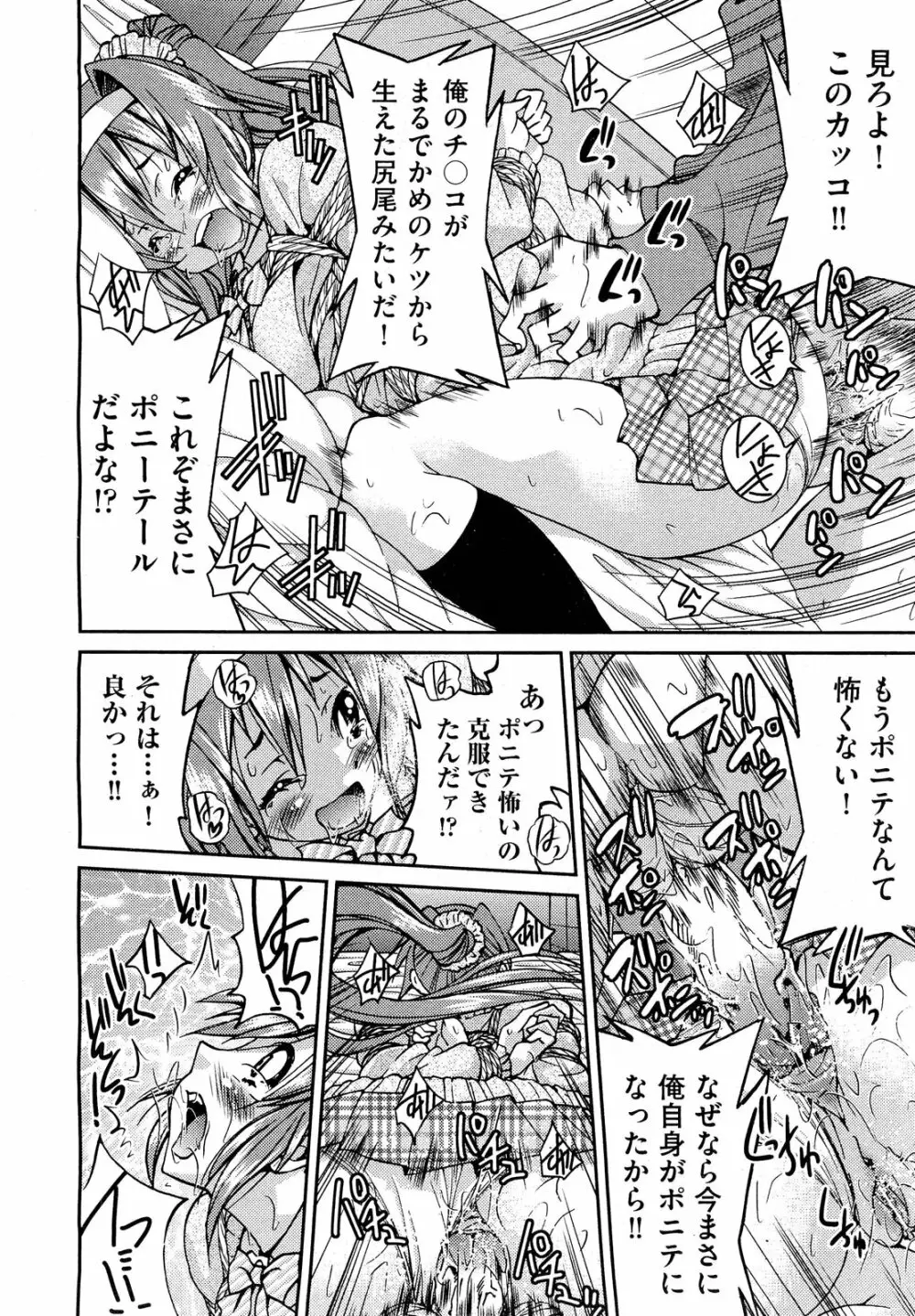 COMIC 阿吽 2012年3月号 Page.424