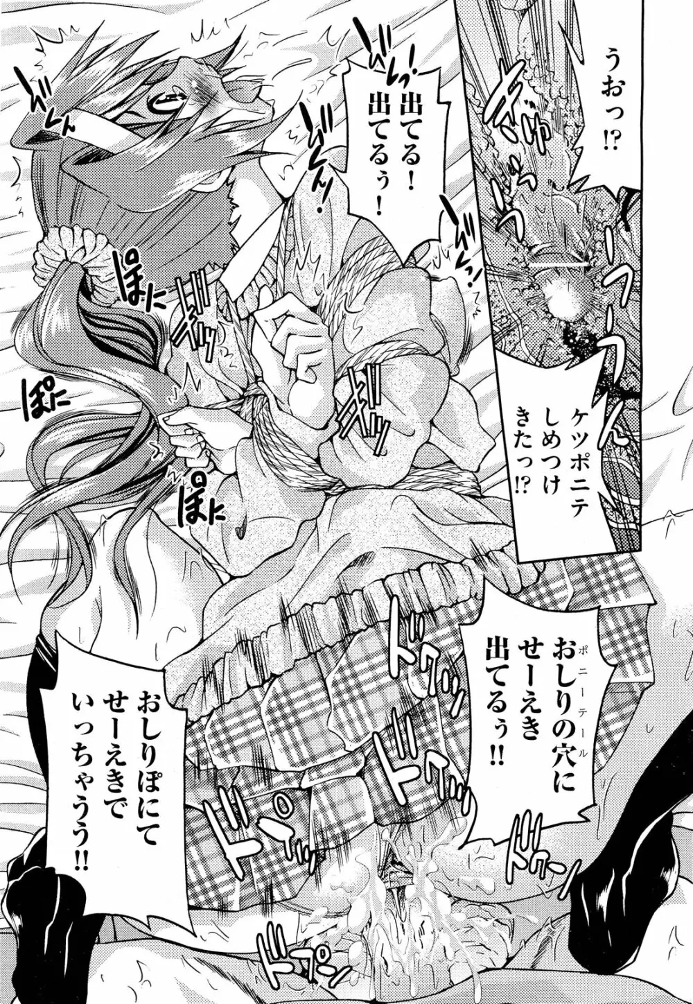 COMIC 阿吽 2012年3月号 Page.425