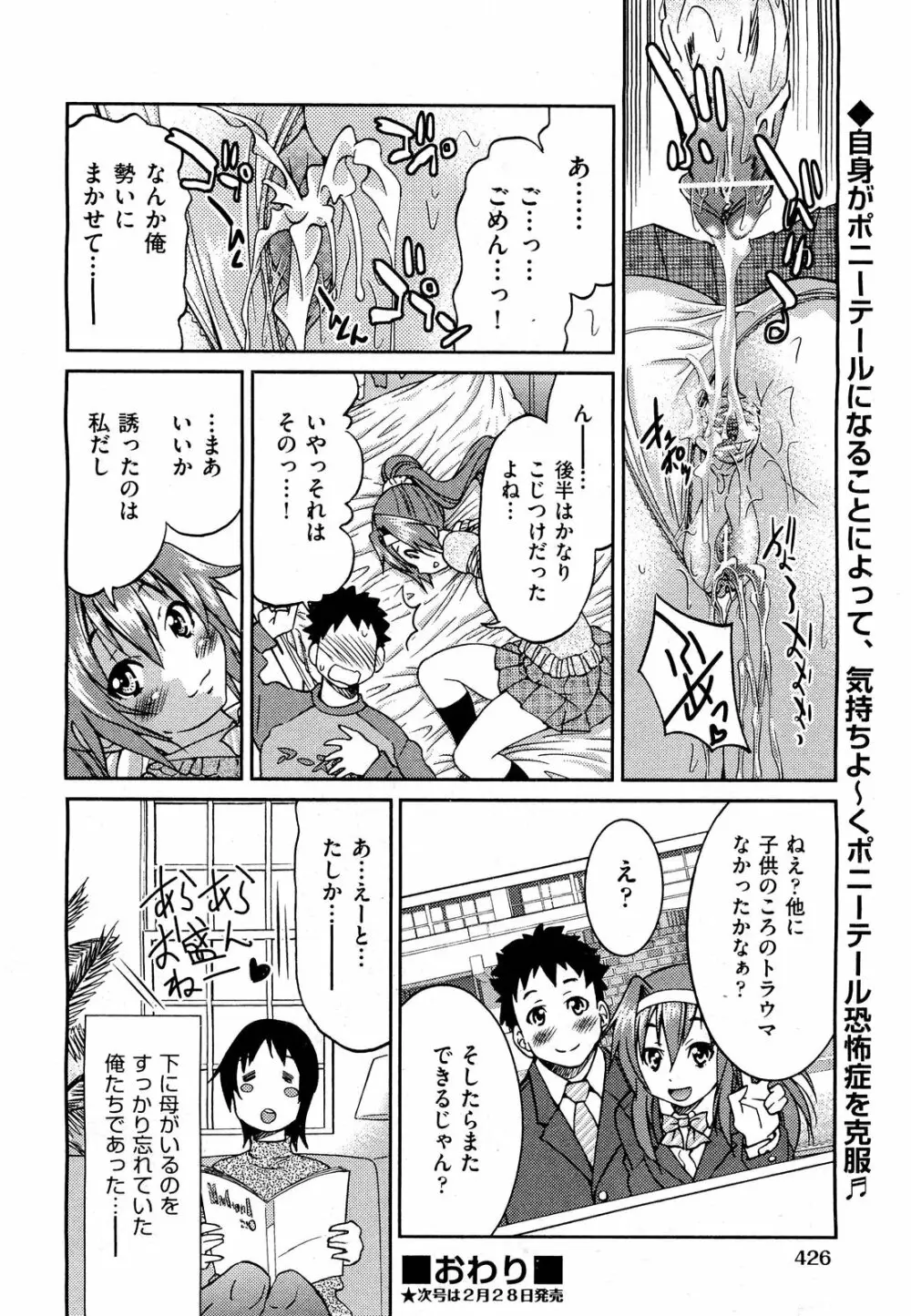 COMIC 阿吽 2012年3月号 Page.426